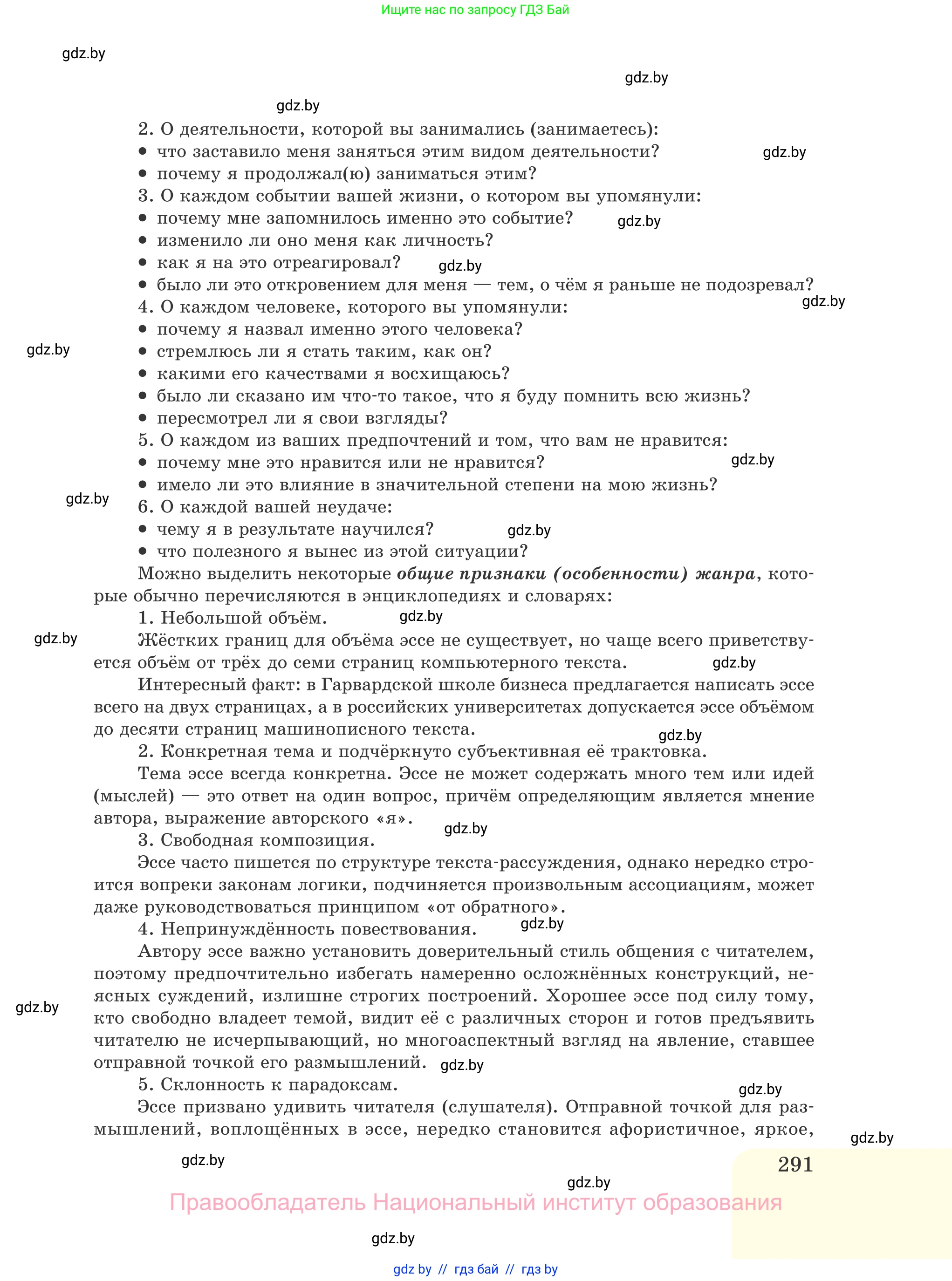 Русский язык, 11 класс Учебник, авторы: Долбик Елена Евгеньевна, Литвинко Франя Михайловна, Мурина Лариса Александровна, Шиманович Т В, Таяновская И В, Орловская О Я, издательство Национальный институт образования, Минск, 2021, страница 291