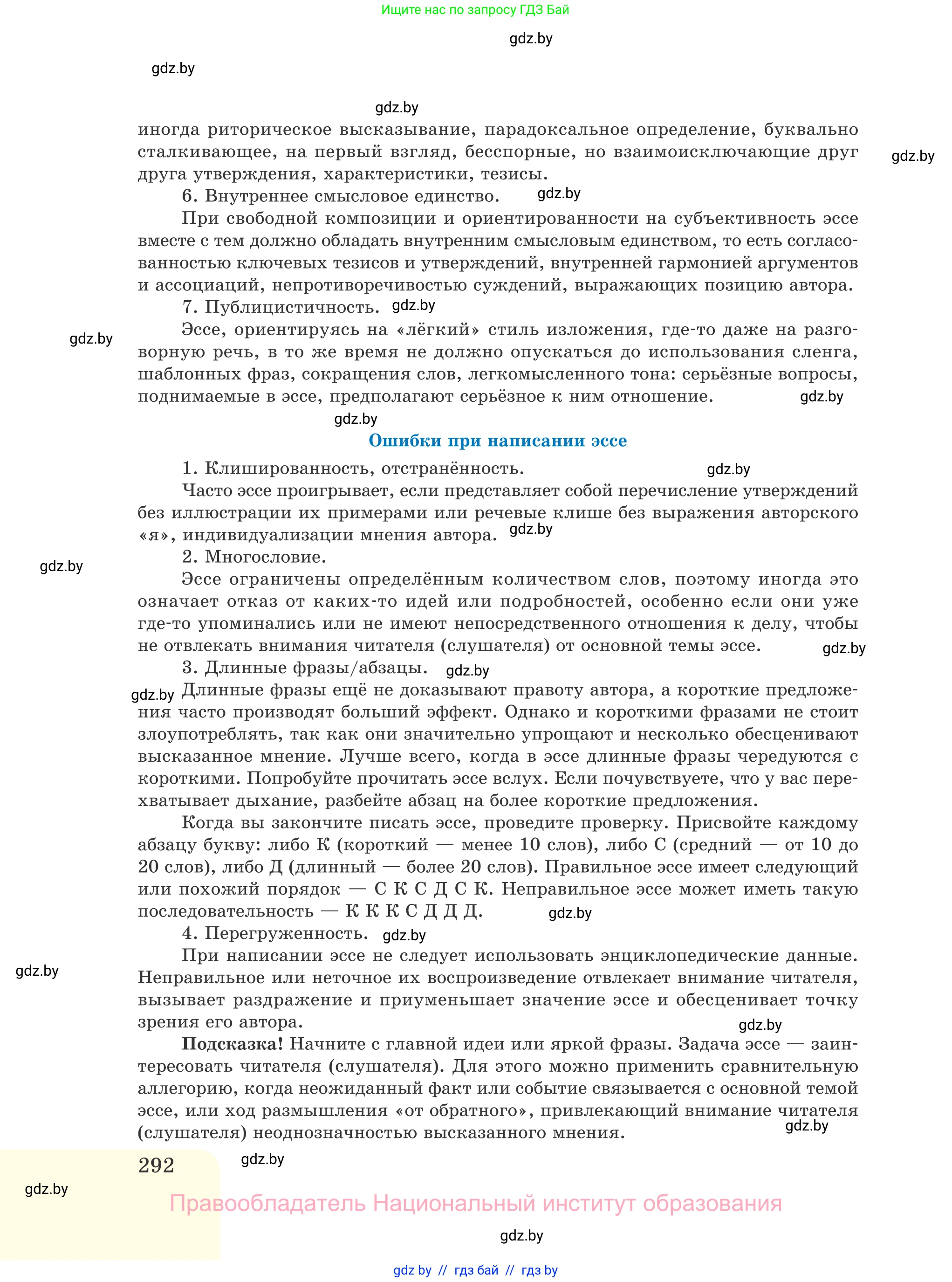 Русский язык, 11 класс Учебник, авторы: Долбик Елена Евгеньевна, Литвинко Франя Михайловна, Мурина Лариса Александровна, Шиманович Т В, Таяновская И В, Орловская О Я, издательство Национальный институт образования, Минск, 2021, страница 292