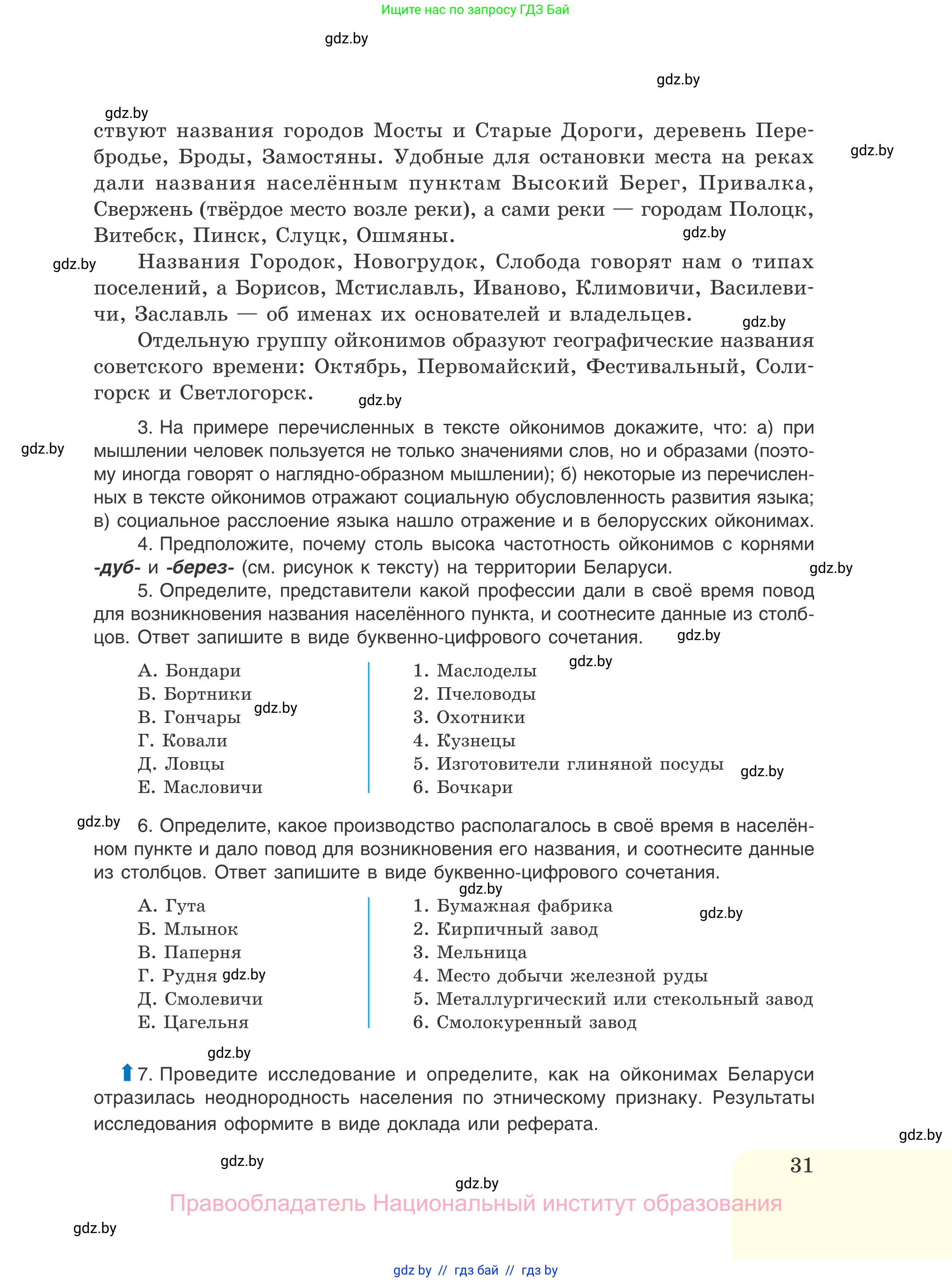 Русский язык, 11 класс Учебник, авторы: Долбик Елена Евгеньевна, Литвинко Франя Михайловна, Мурина Лариса Александровна, Шиманович Т В, Таяновская И В, Орловская О Я, издательство Национальный институт образования, Минск, 2021, страница 31