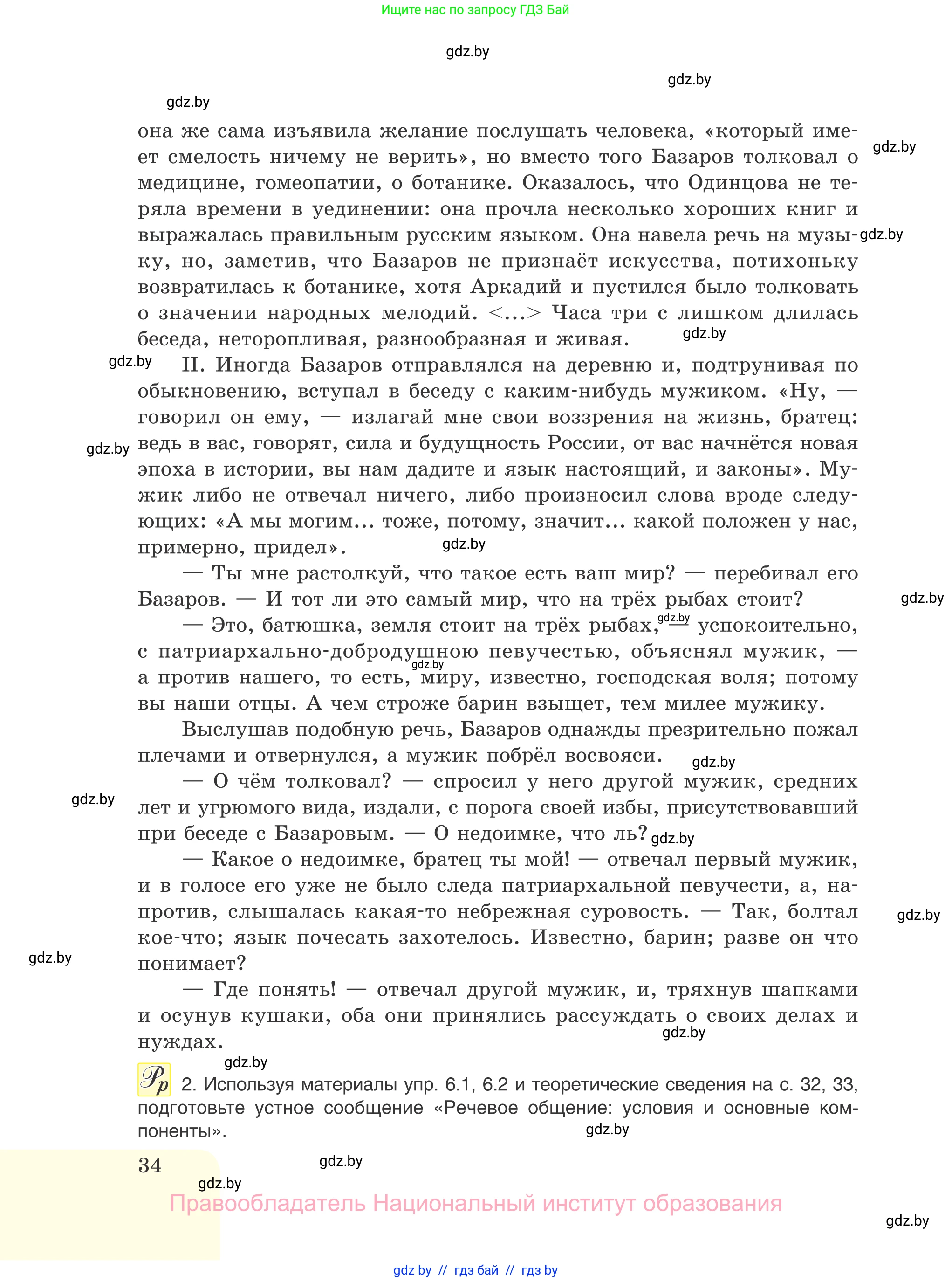 Русский язык, 11 класс Учебник, авторы: Долбик Елена Евгеньевна, Литвинко Франя Михайловна, Мурина Лариса Александровна, Шиманович Т В, Таяновская И В, Орловская О Я, издательство Национальный институт образования, Минск, 2021, страница 34
