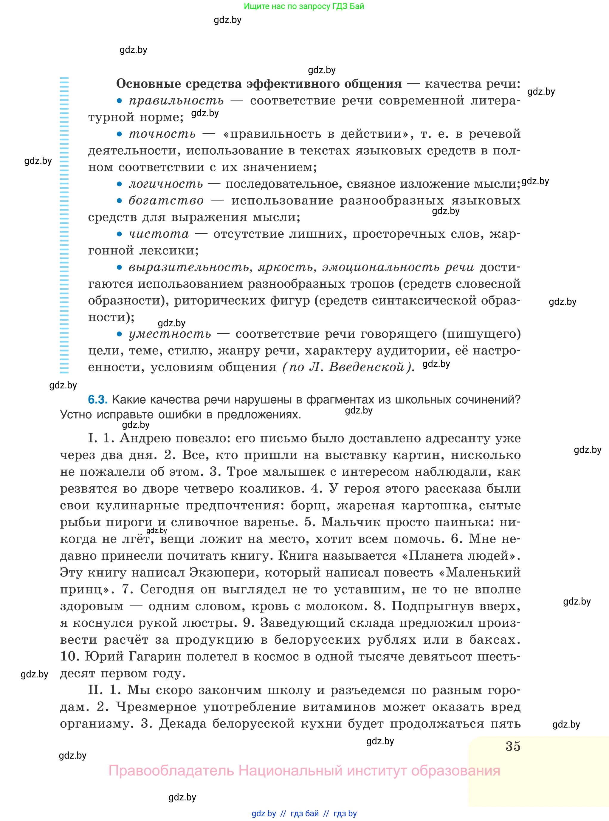 Русский язык, 11 класс Учебник, авторы: Долбик Елена Евгеньевна, Литвинко Франя Михайловна, Мурина Лариса Александровна, Шиманович Т В, Таяновская И В, Орловская О Я, издательство Национальный институт образования, Минск, 2021, страница 35