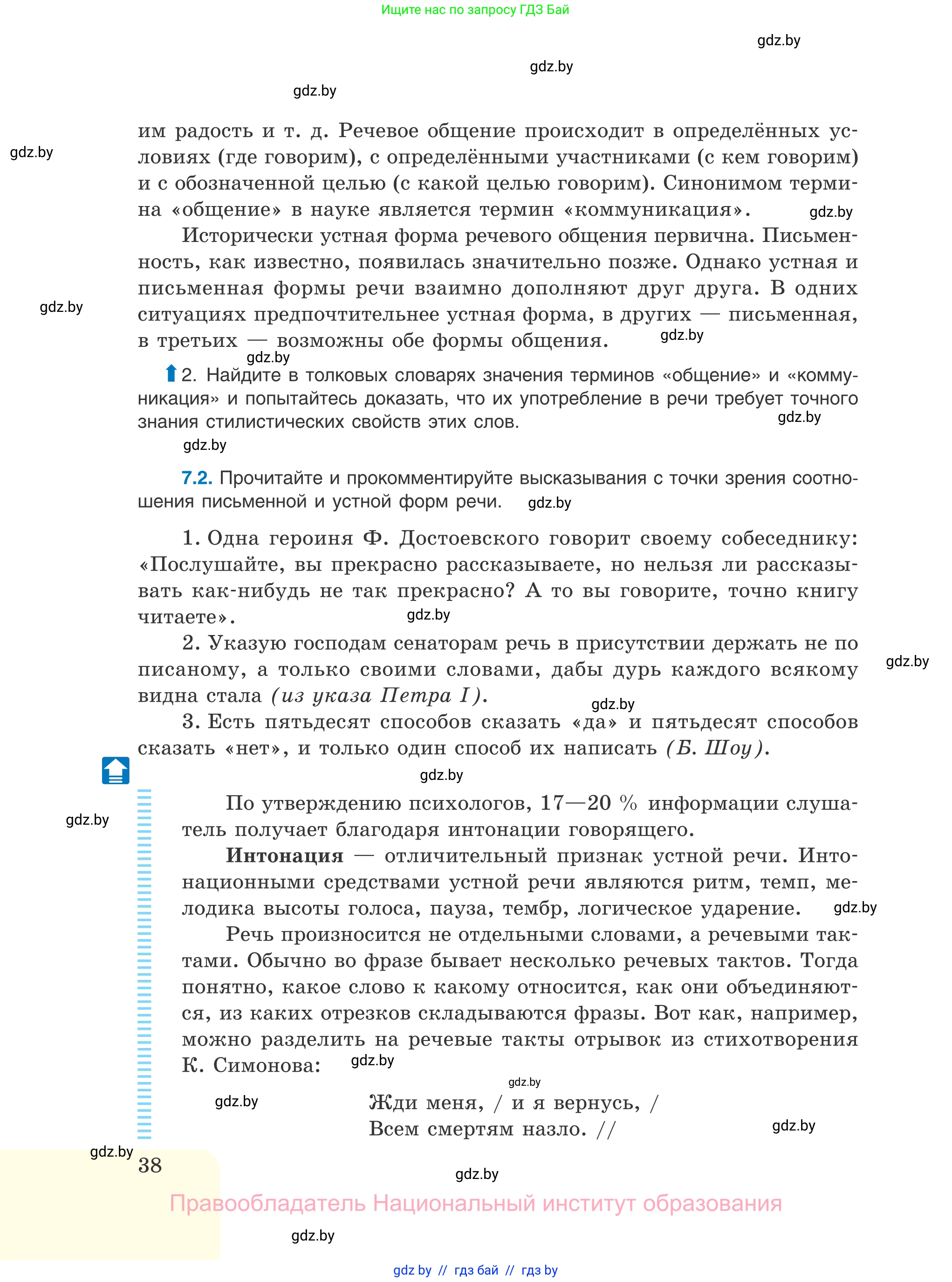 Русский язык, 11 класс Учебник, авторы: Долбик Елена Евгеньевна, Литвинко Франя Михайловна, Мурина Лариса Александровна, Шиманович Т В, Таяновская И В, Орловская О Я, издательство Национальный институт образования, Минск, 2021, страница 38
