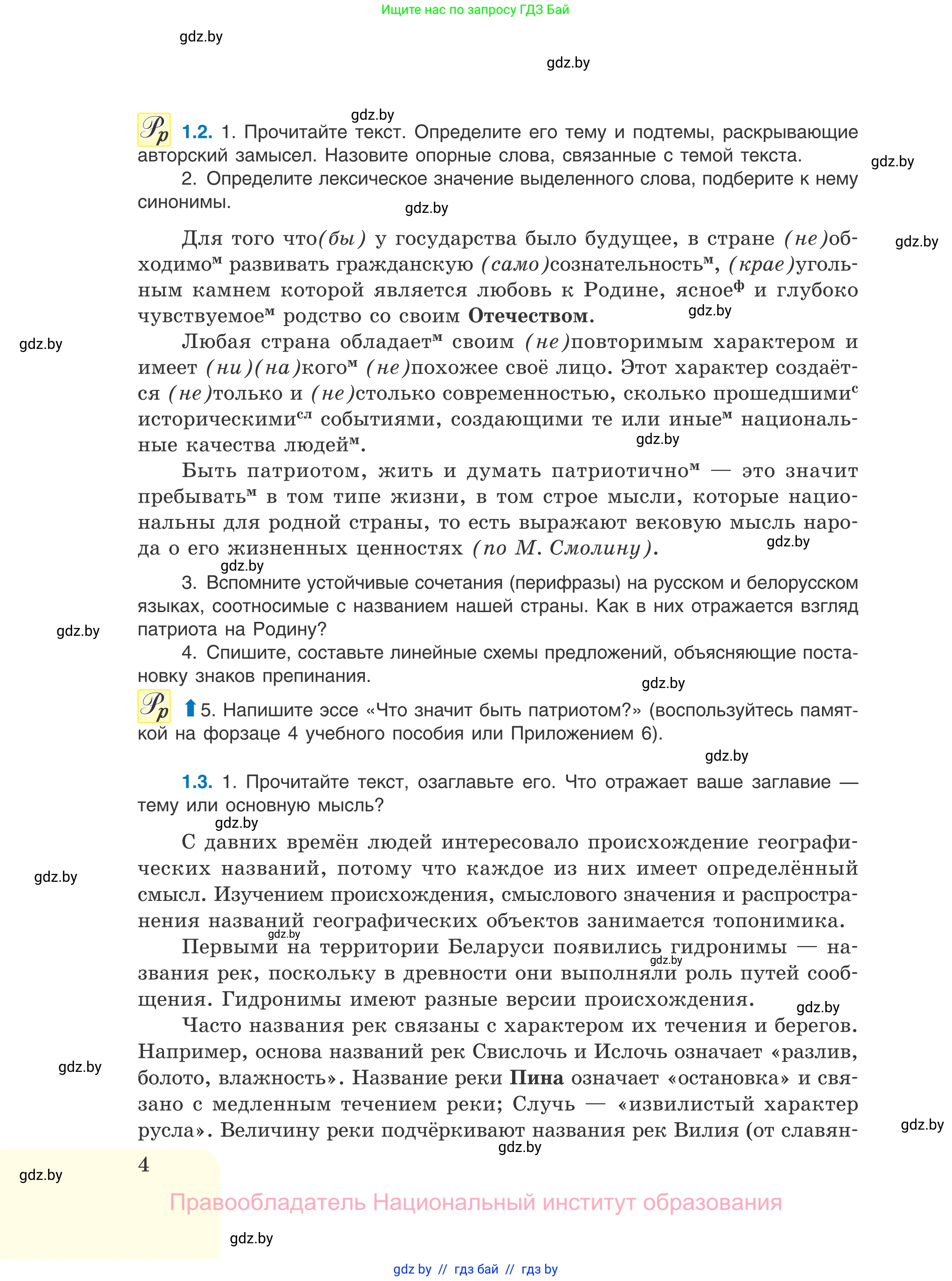 Русский язык, 11 класс Учебник, авторы: Долбик Елена Евгеньевна, Литвинко Франя Михайловна, Мурина Лариса Александровна, Шиманович Т В, Таяновская И В, Орловская О Я, издательство Национальный институт образования, Минск, 2021, страница 4