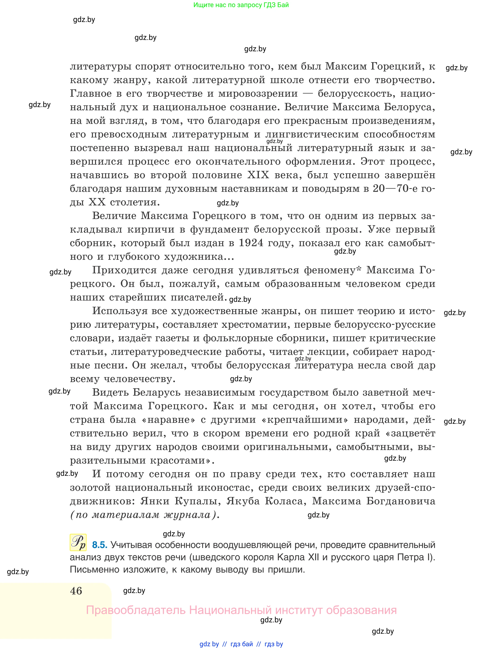 Русский язык, 11 класс Учебник, авторы: Долбик Елена Евгеньевна, Литвинко Франя Михайловна, Мурина Лариса Александровна, Шиманович Т В, Таяновская И В, Орловская О Я, издательство Национальный институт образования, Минск, 2021, страница 46