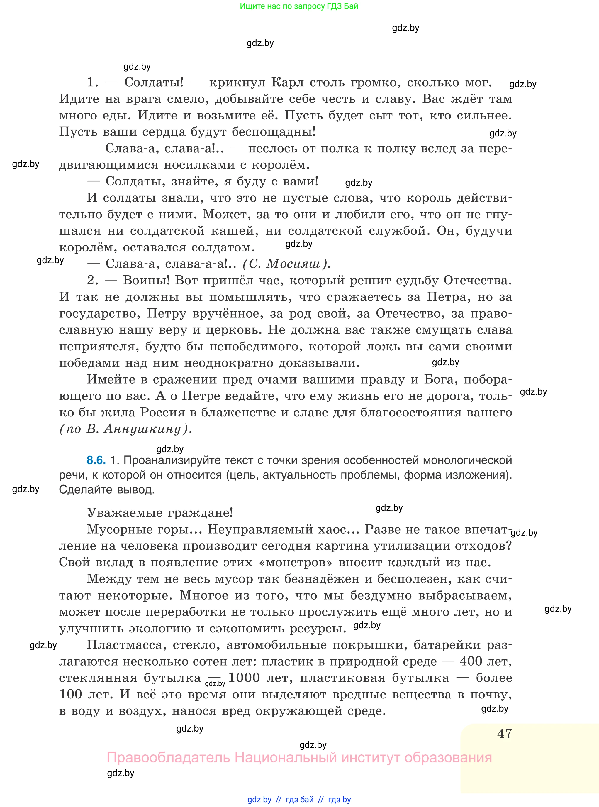 Русский язык, 11 класс Учебник, авторы: Долбик Елена Евгеньевна, Литвинко Франя Михайловна, Мурина Лариса Александровна, Шиманович Т В, Таяновская И В, Орловская О Я, издательство Национальный институт образования, Минск, 2021, страница 47