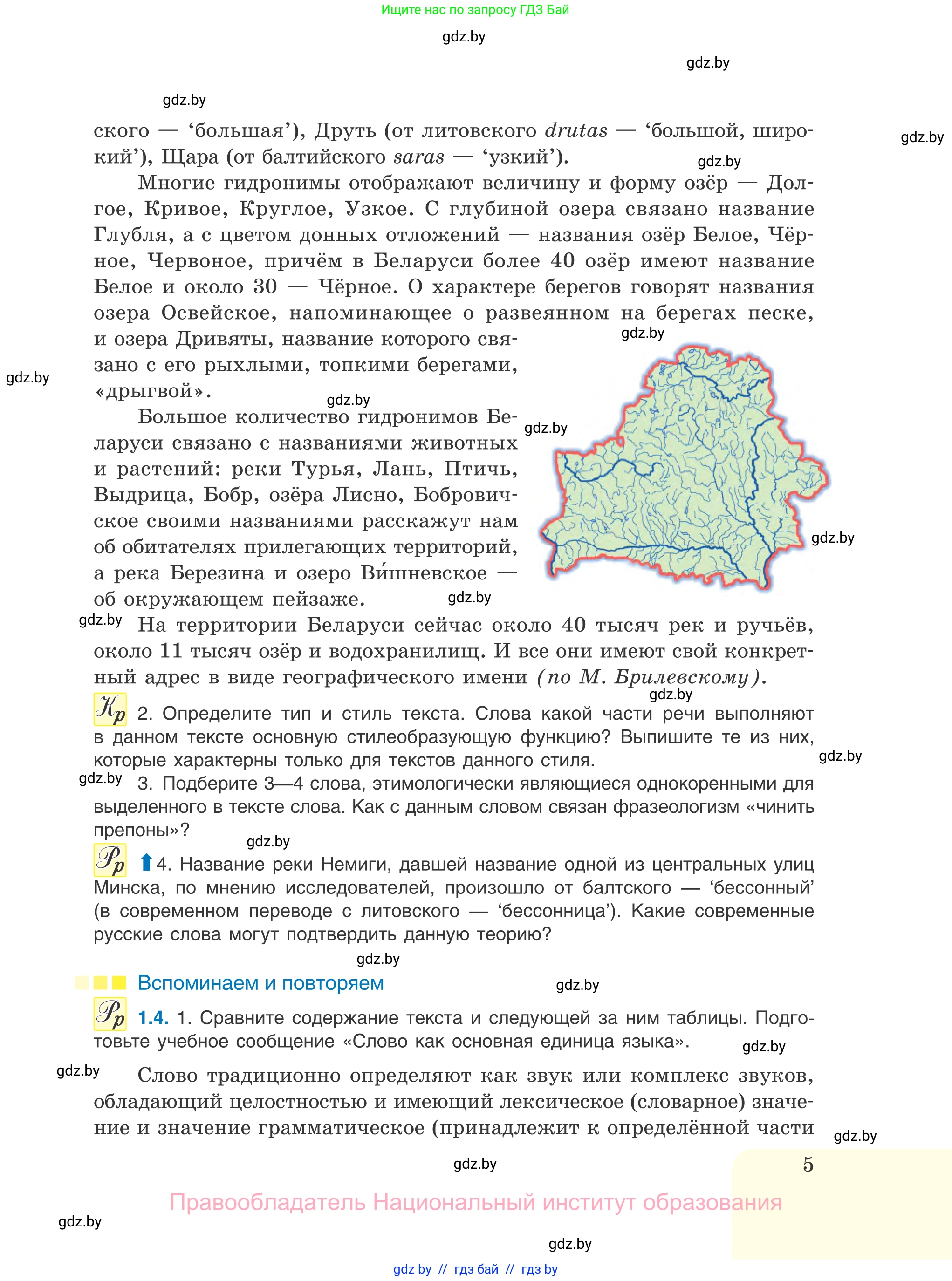 Русский язык, 11 класс Учебник, авторы: Долбик Елена Евгеньевна, Литвинко Франя Михайловна, Мурина Лариса Александровна, Шиманович Т В, Таяновская И В, Орловская О Я, издательство Национальный институт образования, Минск, 2021, страница 5