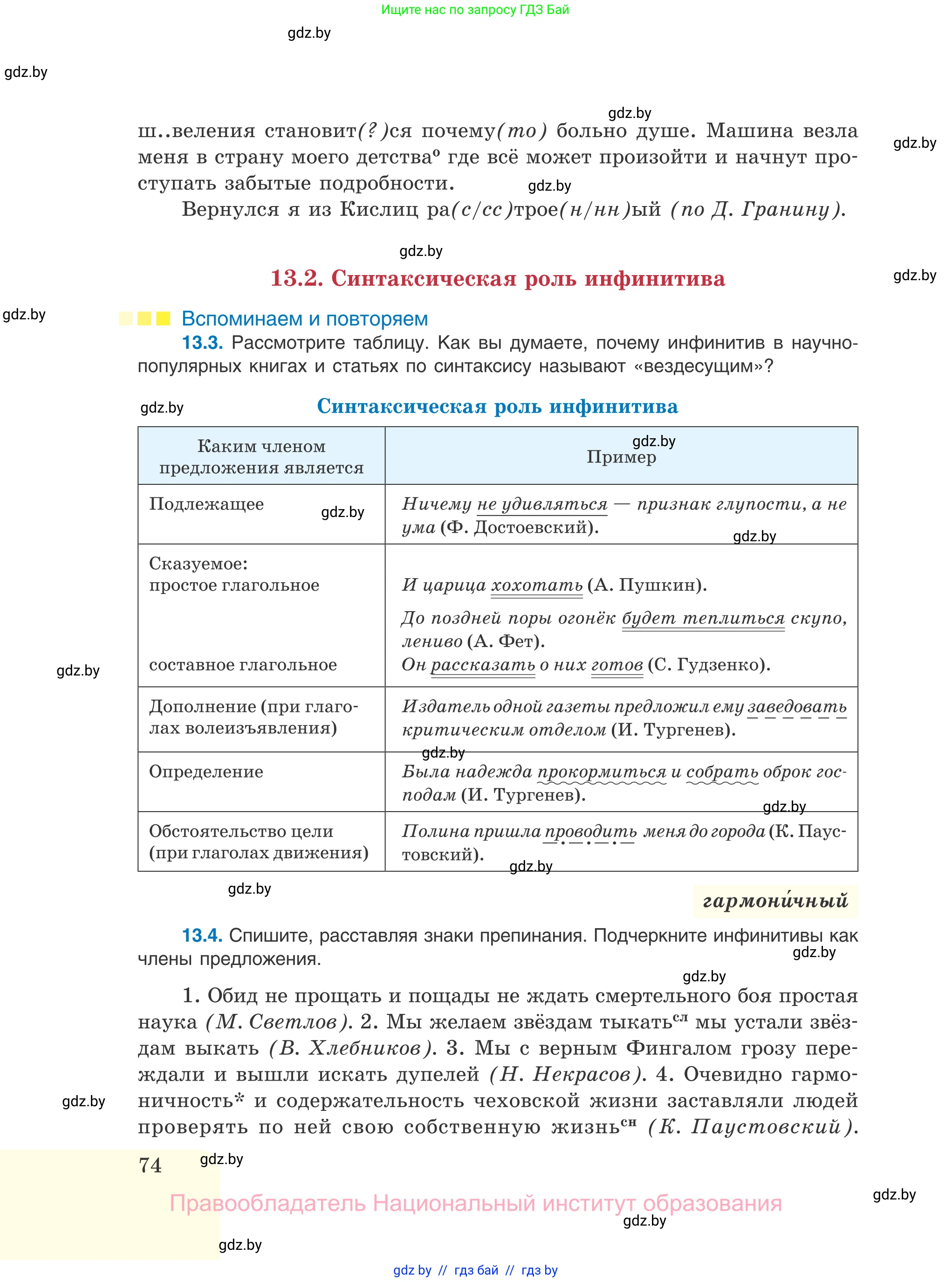 Русский язык, 11 класс Учебник, авторы: Долбик Елена Евгеньевна, Литвинко Франя Михайловна, Мурина Лариса Александровна, Шиманович Т В, Таяновская И В, Орловская О Я, издательство Национальный институт образования, Минск, 2021, страница 74
