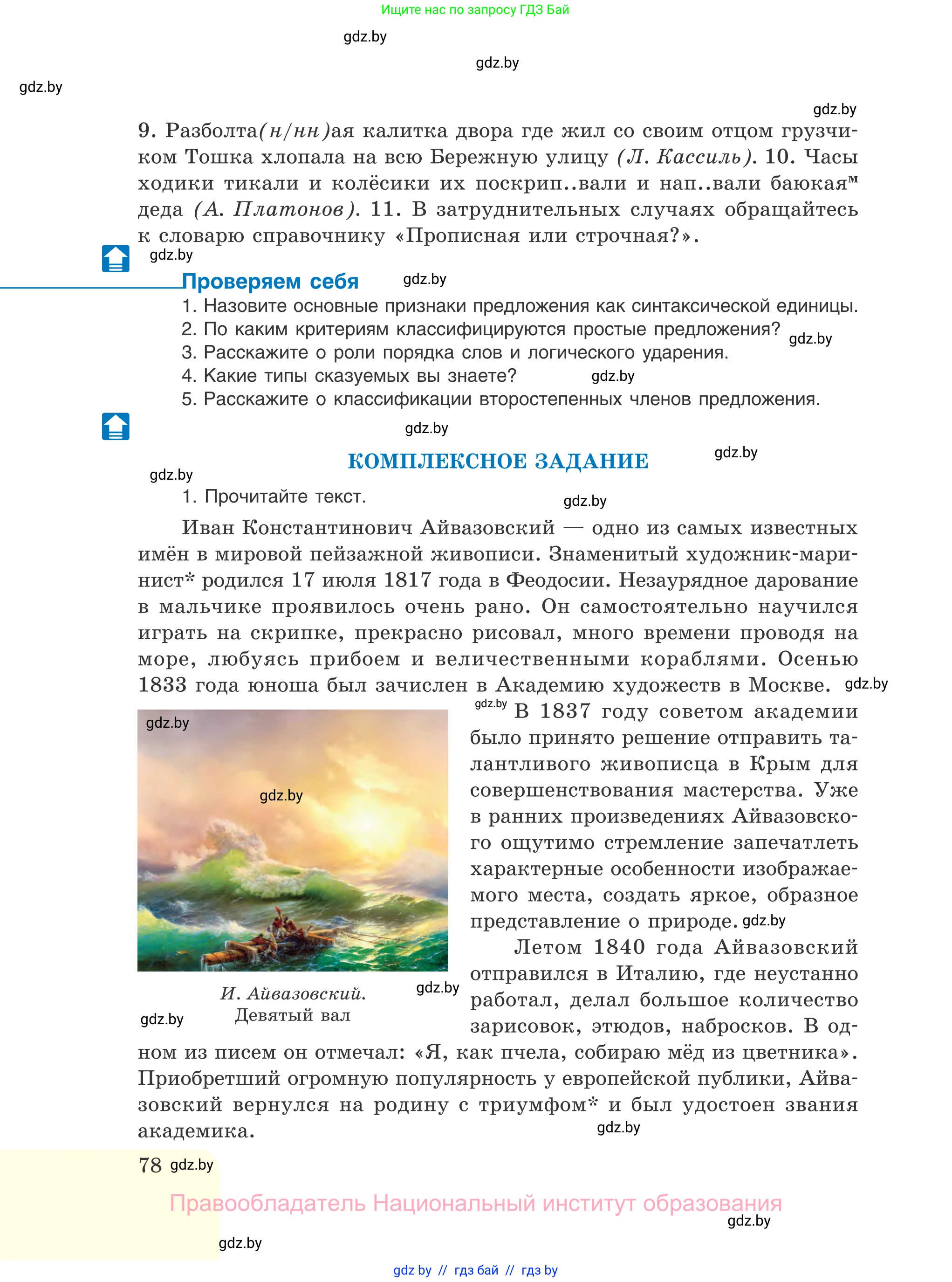Русский язык, 11 класс Учебник, авторы: Долбик Елена Евгеньевна, Литвинко Франя Михайловна, Мурина Лариса Александровна, Шиманович Т В, Таяновская И В, Орловская О Я, издательство Национальный институт образования, Минск, 2021, страница 78