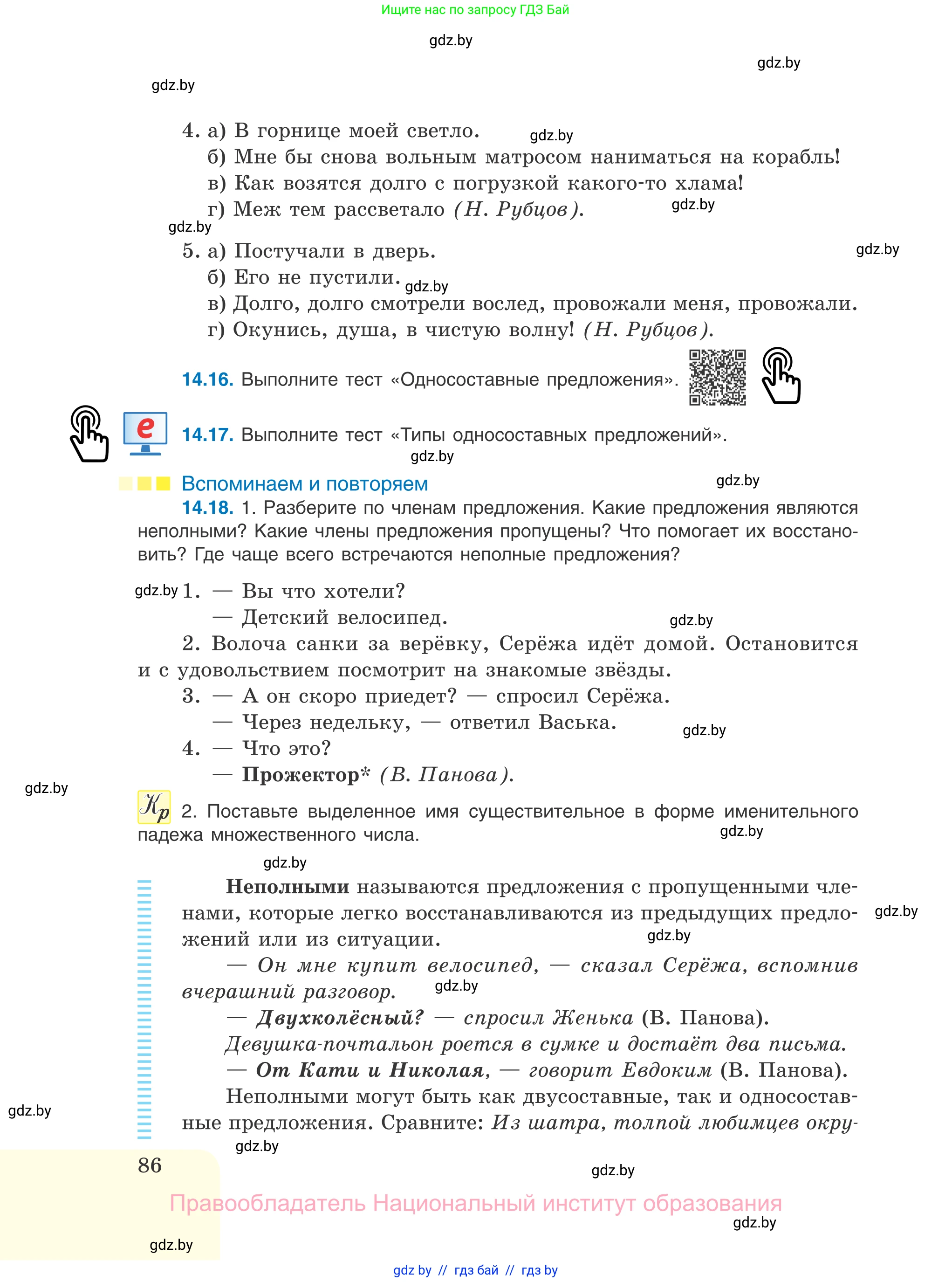 Русский язык, 11 класс Учебник, авторы: Долбик Елена Евгеньевна, Литвинко Франя Михайловна, Мурина Лариса Александровна, Шиманович Т В, Таяновская И В, Орловская О Я, издательство Национальный институт образования, Минск, 2021, страница 86