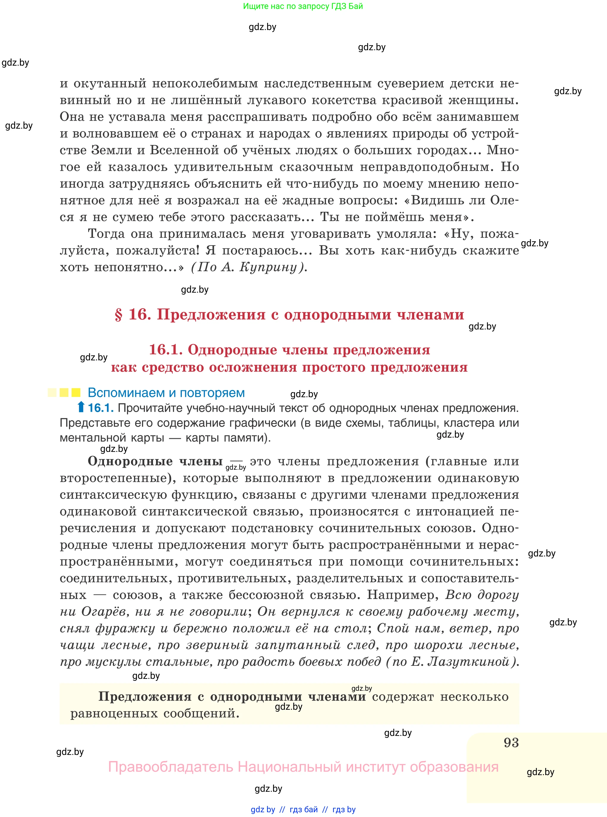 Русский язык, 11 класс Учебник, авторы: Долбик Елена Евгеньевна, Литвинко Франя Михайловна, Мурина Лариса Александровна, Шиманович Т В, Таяновская И В, Орловская О Я, издательство Национальный институт образования, Минск, 2021, страница 93