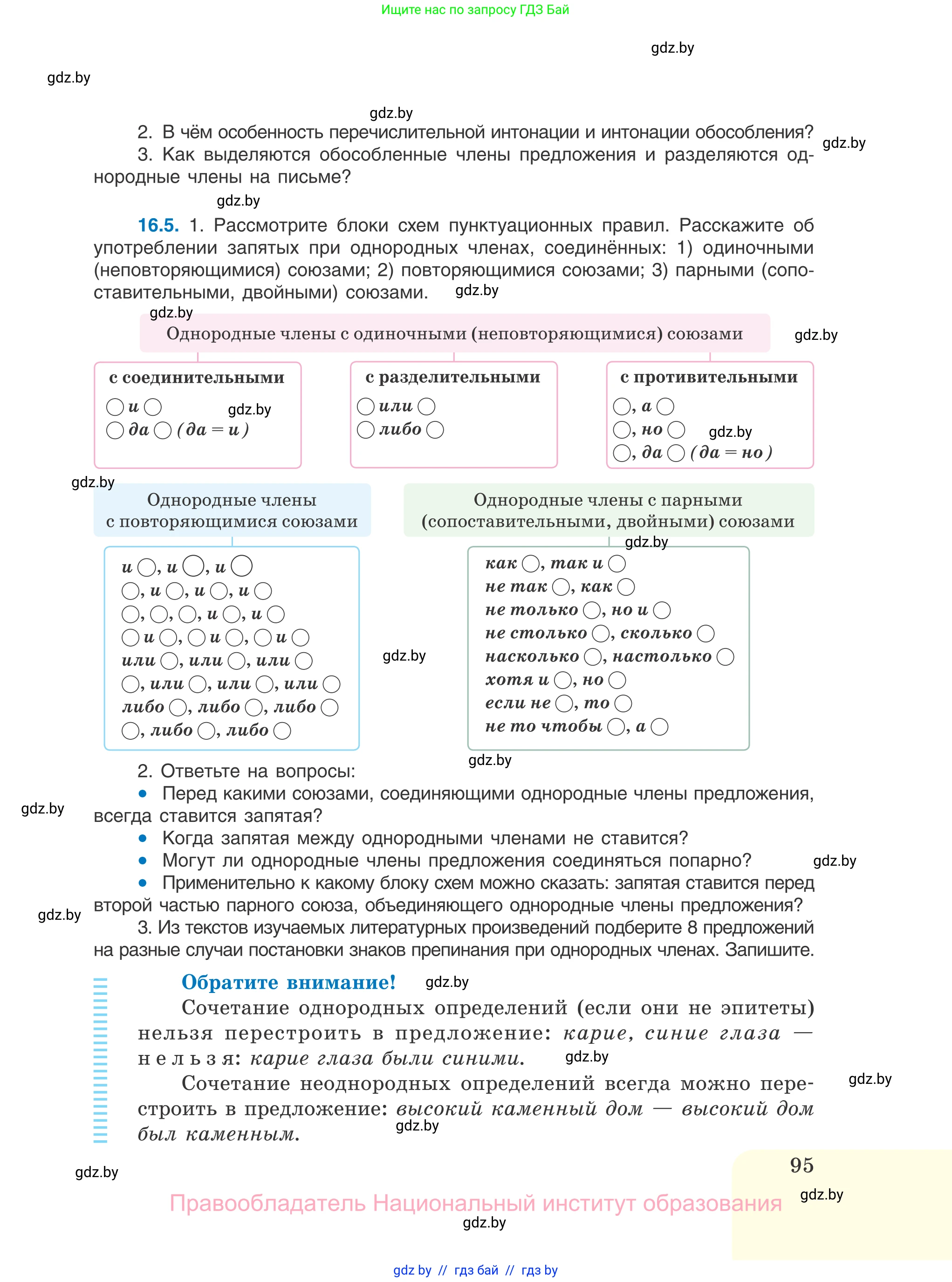 Русский язык, 11 класс Учебник, авторы: Долбик Елена Евгеньевна, Литвинко Франя Михайловна, Мурина Лариса Александровна, Шиманович Т В, Таяновская И В, Орловская О Я, издательство Национальный институт образования, Минск, 2021, страница 95