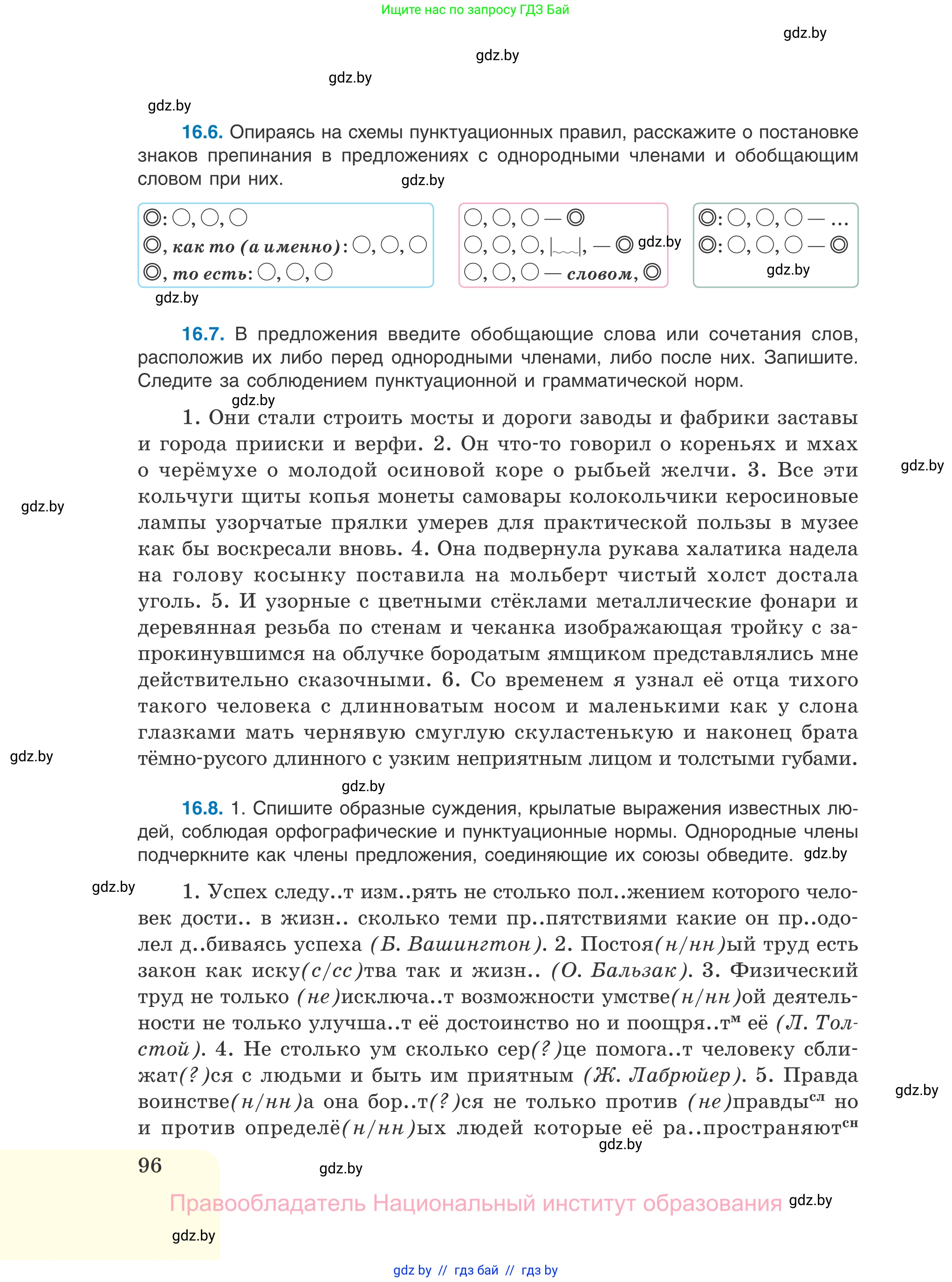Русский язык, 11 класс Учебник, авторы: Долбик Елена Евгеньевна, Литвинко Франя Михайловна, Мурина Лариса Александровна, Шиманович Т В, Таяновская И В, Орловская О Я, издательство Национальный институт образования, Минск, 2021, страница 96