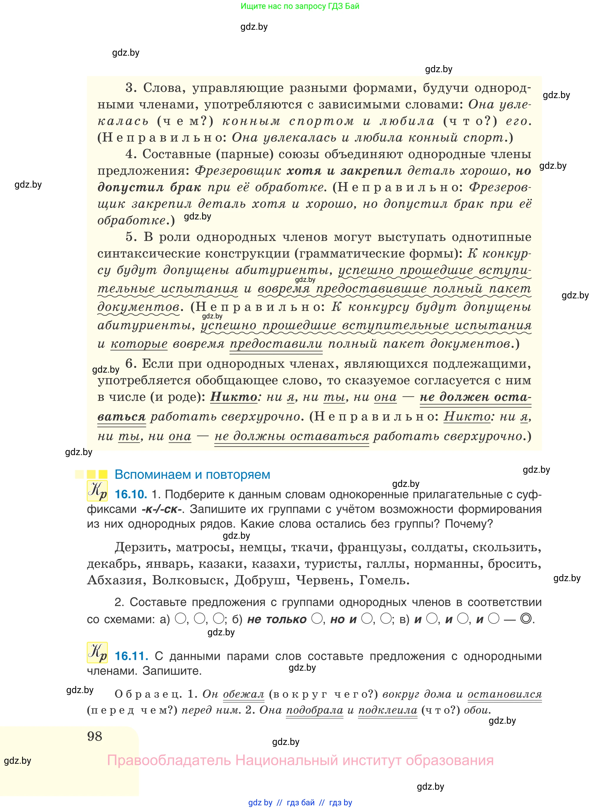 Русский язык, 11 класс Учебник, авторы: Долбик Елена Евгеньевна, Литвинко Франя Михайловна, Мурина Лариса Александровна, Шиманович Т В, Таяновская И В, Орловская О Я, издательство Национальный институт образования, Минск, 2021, страница 98