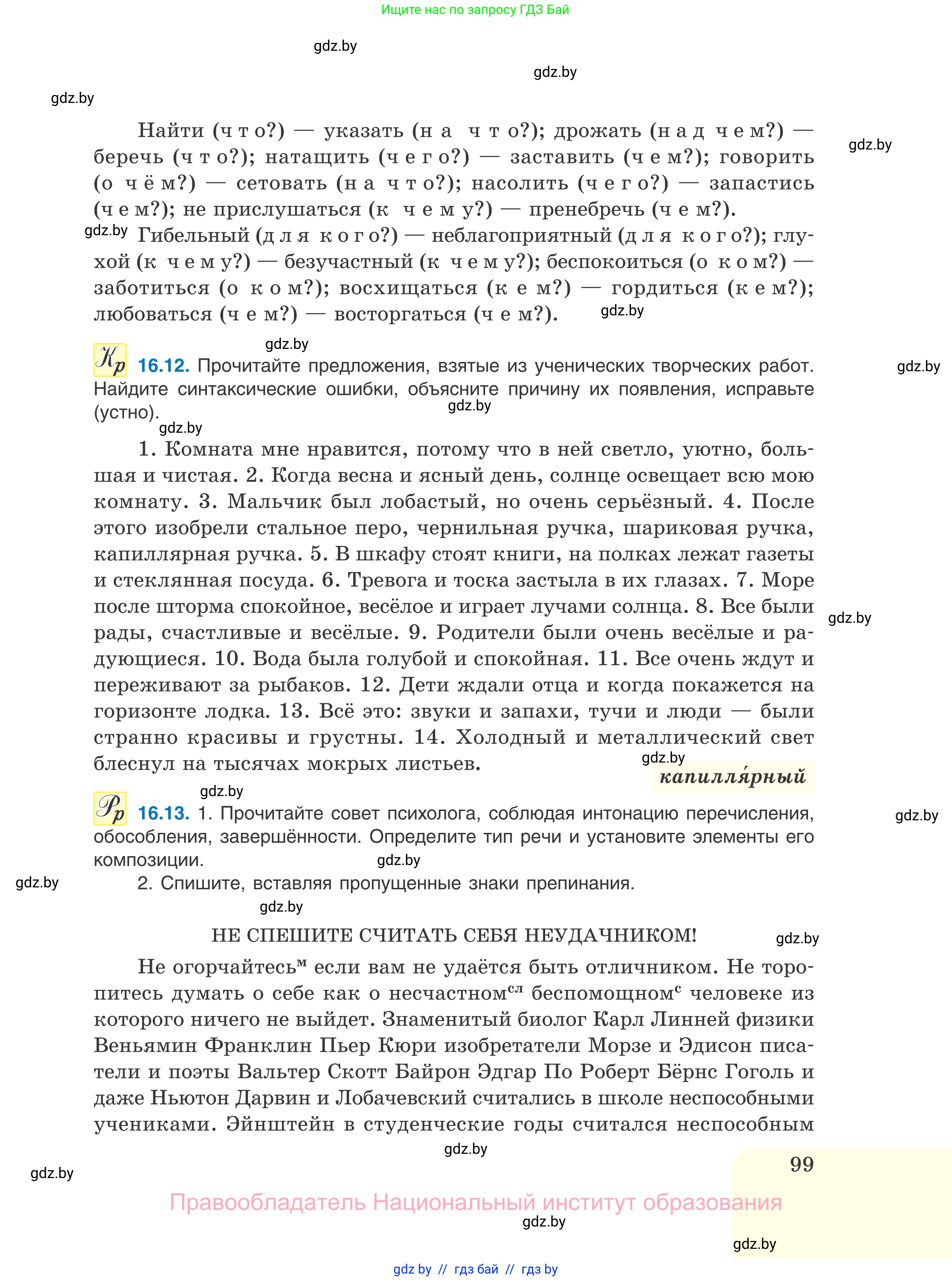 Русский язык, 11 класс Учебник, авторы: Долбик Елена Евгеньевна, Литвинко Франя Михайловна, Мурина Лариса Александровна, Шиманович Т В, Таяновская И В, Орловская О Я, издательство Национальный институт образования, Минск, 2021, страница 99