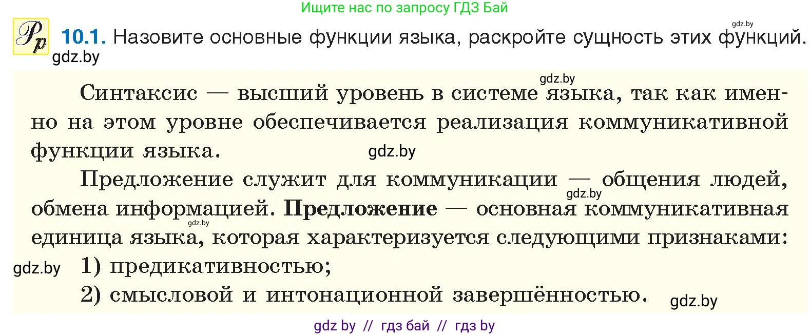 Русский язык, 11 класс Учебник, авторы: Долбик Елена Евгеньевна, Литвинко Франя Михайловна, Мурина Лариса Александровна, Шиманович Т В, Таяновская И В, Орловская О Я, издательство Национальный институт образования, Минск, 2021, страница 59, номер 10.1, Условие