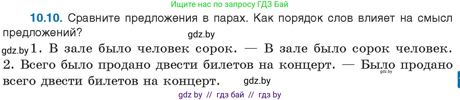 Русский язык, 11 класс Учебник, авторы: Долбик Елена Евгеньевна, Литвинко Франя Михайловна, Мурина Лариса Александровна, Шиманович Т В, Таяновская И В, Орловская О Я, издательство Национальный институт образования, Минск, 2021, страница 63, номер 10.10, Условие
