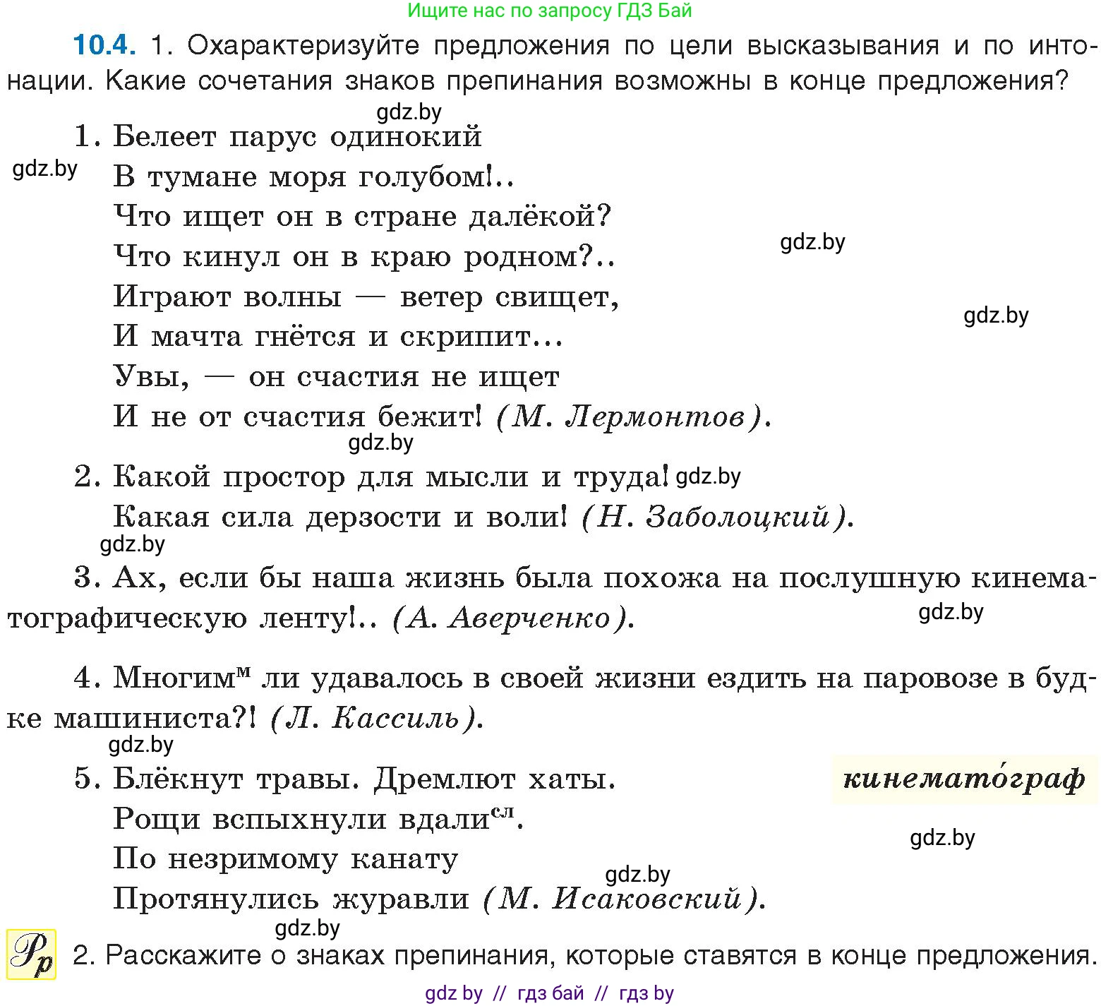 Русский язык, 11 класс Учебник, авторы: Долбик Елена Евгеньевна, Литвинко Франя Михайловна, Мурина Лариса Александровна, Шиманович Т В, Таяновская И В, Орловская О Я, издательство Национальный институт образования, Минск, 2021, страница 61, номер 10.4, Условие