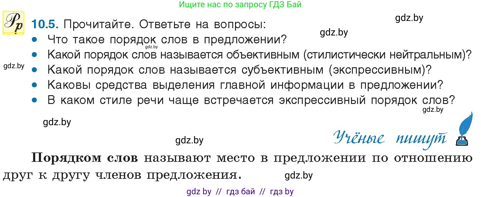 Русский язык, 11 класс Учебник, авторы: Долбик Елена Евгеньевна, Литвинко Франя Михайловна, Мурина Лариса Александровна, Шиманович Т В, Таяновская И В, Орловская О Я, издательство Национальный институт образования, Минск, 2021, страница 61, номер 10.5, Условие
