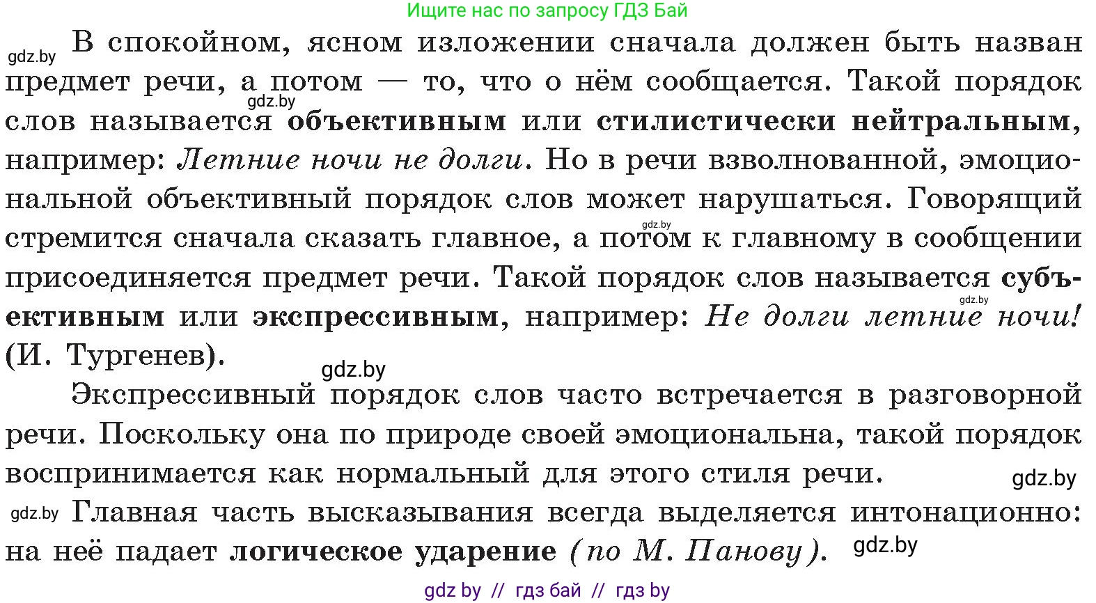Русский язык, 11 класс Учебник, авторы: Долбик Елена Евгеньевна, Литвинко Франя Михайловна, Мурина Лариса Александровна, Шиманович Т В, Таяновская И В, Орловская О Я, издательство Национальный институт образования, Минск, 2021, страница 61, номер 10.5, Условие (продолжение 2)