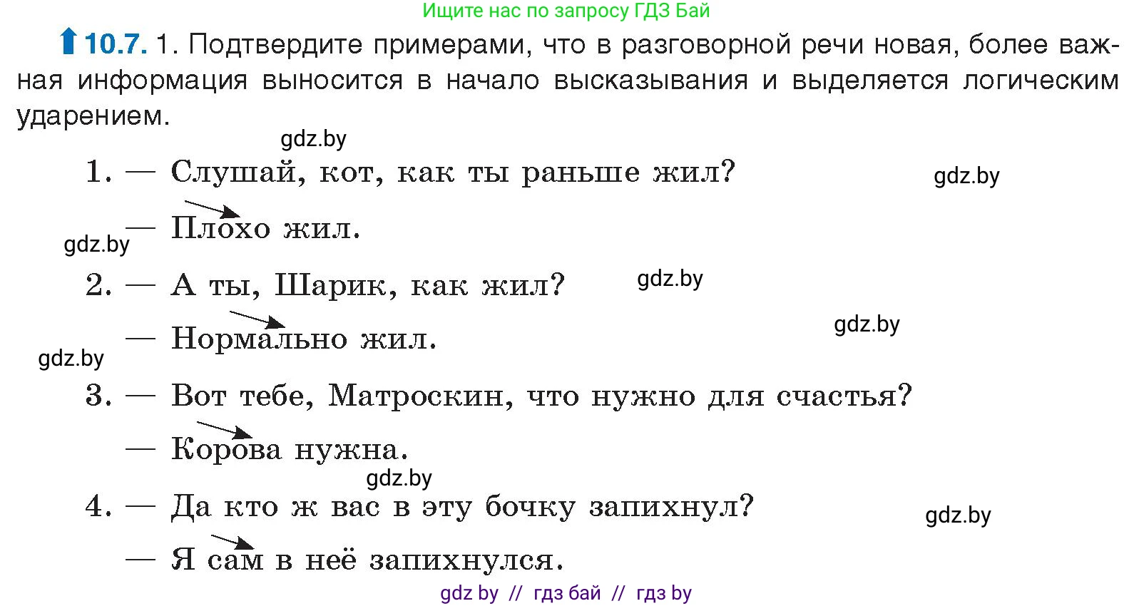Русский язык, 11 класс Учебник, авторы: Долбик Елена Евгеньевна, Литвинко Франя Михайловна, Мурина Лариса Александровна, Шиманович Т В, Таяновская И В, Орловская О Я, издательство Национальный институт образования, Минск, 2021, страница 62, номер 10.7, Условие