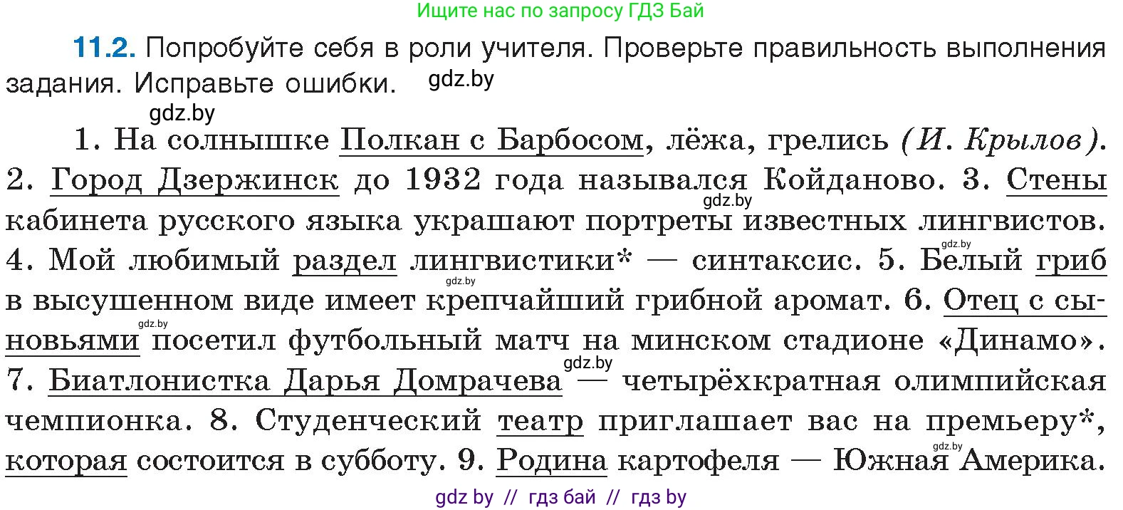 Русский язык, 11 класс Учебник, авторы: Долбик Елена Евгеньевна, Литвинко Франя Михайловна, Мурина Лариса Александровна, Шиманович Т В, Таяновская И В, Орловская О Я, издательство Национальный институт образования, Минск, 2021, страница 64, номер 11.2, Условие