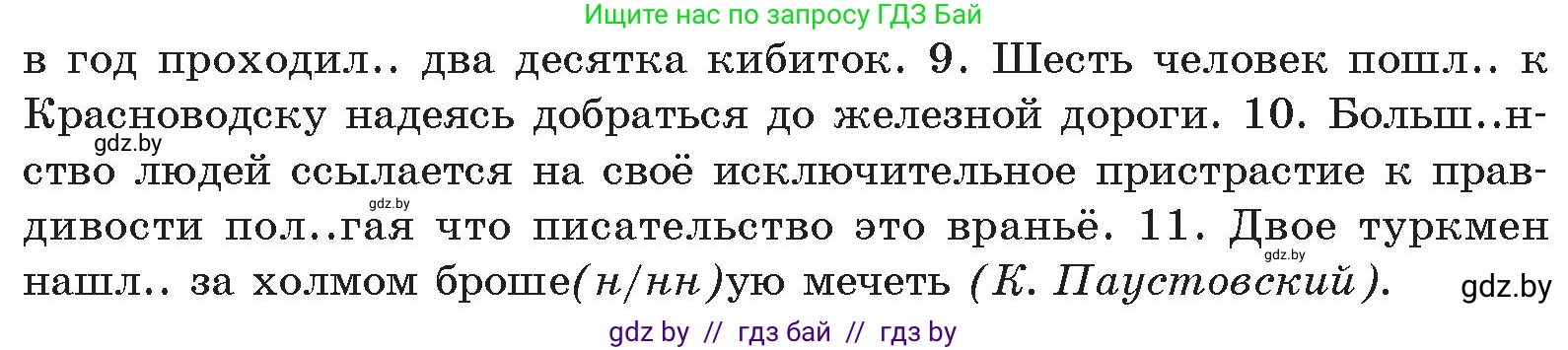 Русский язык, 11 класс Учебник, авторы: Долбик Елена Евгеньевна, Литвинко Франя Михайловна, Мурина Лариса Александровна, Шиманович Т В, Таяновская И В, Орловская О Я, издательство Национальный институт образования, Минск, 2021, страница 65, номер 11.4, Условие (продолжение 2)