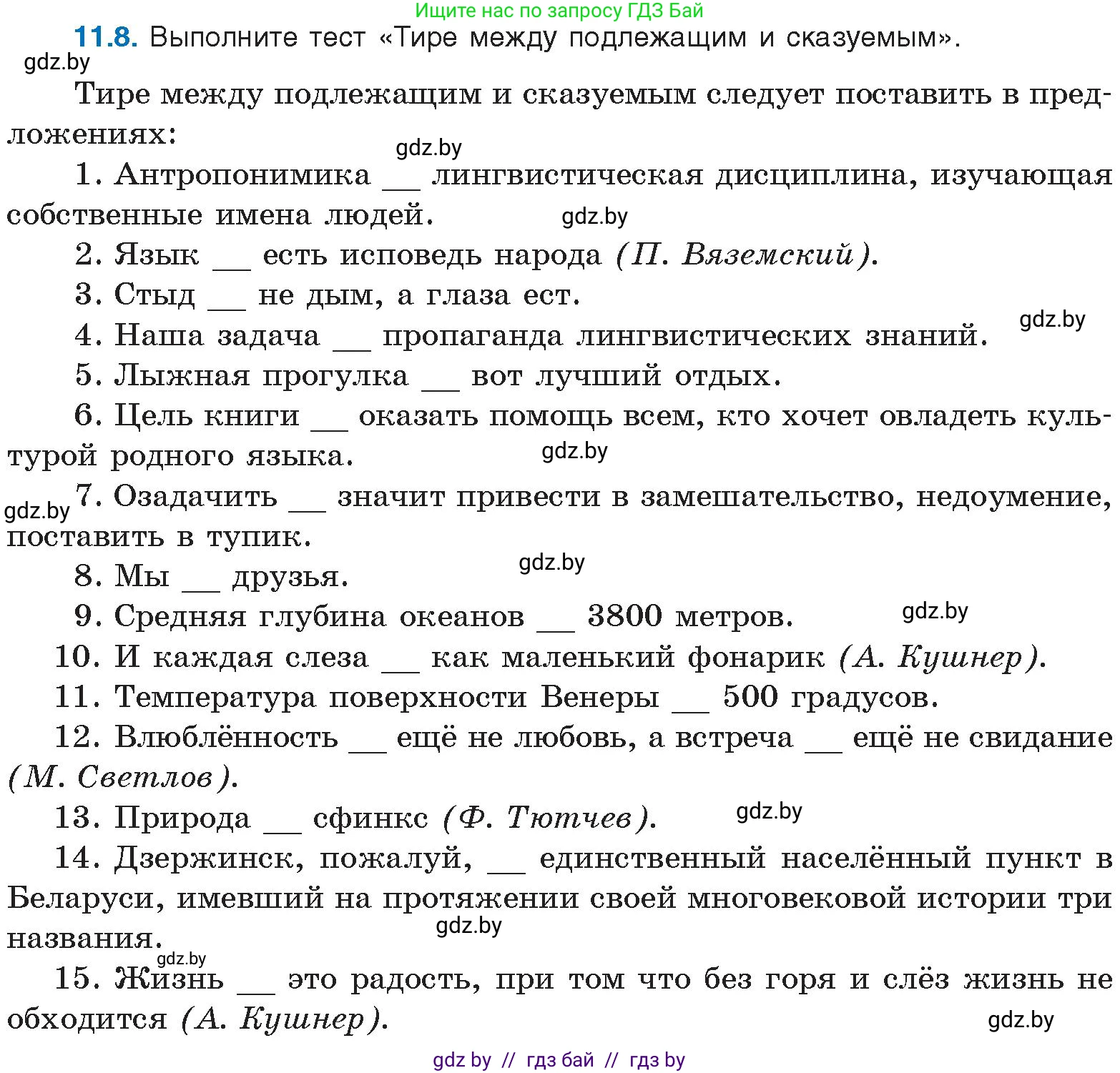 Русский язык, 11 класс Учебник, авторы: Долбик Елена Евгеньевна, Литвинко Франя Михайловна, Мурина Лариса Александровна, Шиманович Т В, Таяновская И В, Орловская О Я, издательство Национальный институт образования, Минск, 2021, страница 67, номер 11.8, Условие