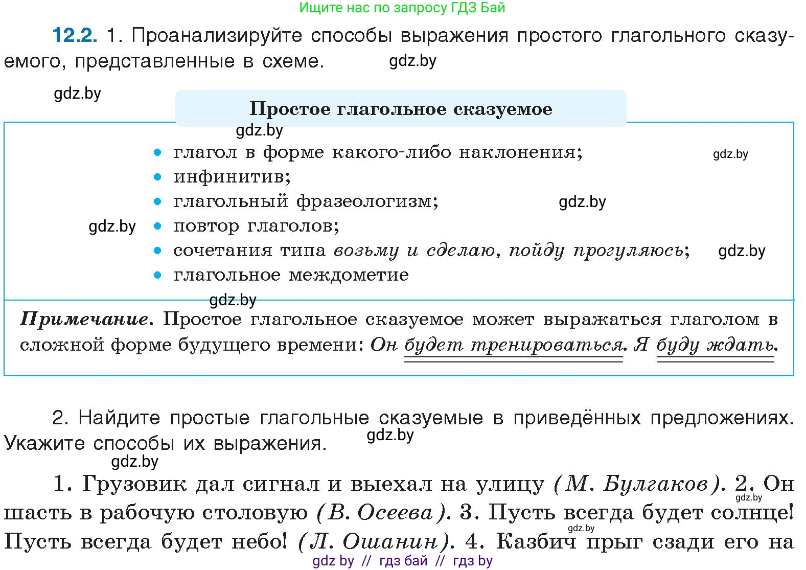 Русский язык, 11 класс Учебник, авторы: Долбик Елена Евгеньевна, Литвинко Франя Михайловна, Мурина Лариса Александровна, Шиманович Т В, Таяновская И В, Орловская О Я, издательство Национальный институт образования, Минск, 2021, страница 68, номер 12.2, Условие