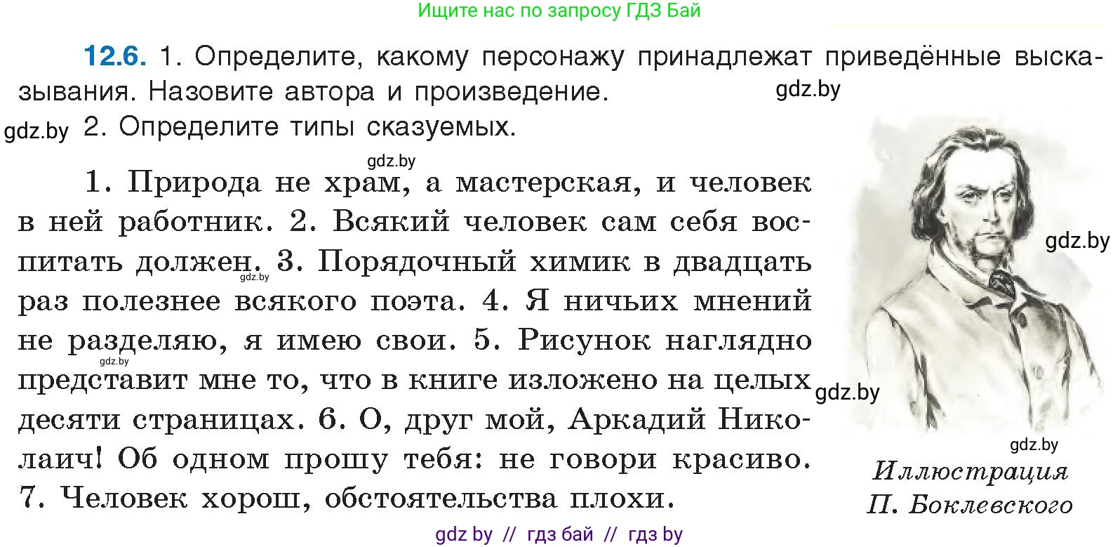 Русский язык, 11 класс Учебник, авторы: Долбик Елена Евгеньевна, Литвинко Франя Михайловна, Мурина Лариса Александровна, Шиманович Т В, Таяновская И В, Орловская О Я, издательство Национальный институт образования, Минск, 2021, страница 71, номер 12.6, Условие