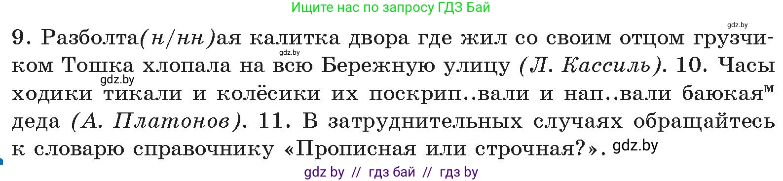 Русский язык, 11 класс Учебник, авторы: Долбик Елена Евгеньевна, Литвинко Франя Михайловна, Мурина Лариса Александровна, Шиманович Т В, Таяновская И В, Орловская О Я, издательство Национальный институт образования, Минск, 2021, страница 77, номер 13.12, Условие (продолжение 2)
