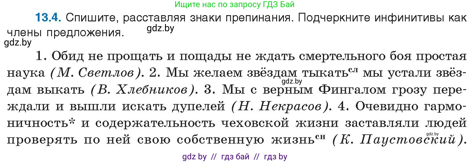 Русский язык, 11 класс Учебник, авторы: Долбик Елена Евгеньевна, Литвинко Франя Михайловна, Мурина Лариса Александровна, Шиманович Т В, Таяновская И В, Орловская О Я, издательство Национальный институт образования, Минск, 2021, страница 74, номер 13.4, Условие