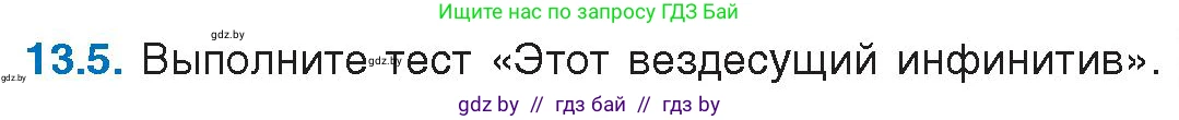 Русский язык, 11 класс Учебник, авторы: Долбик Елена Евгеньевна, Литвинко Франя Михайловна, Мурина Лариса Александровна, Шиманович Т В, Таяновская И В, Орловская О Я, издательство Национальный институт образования, Минск, 2021, страница 75, номер 13.5, Условие