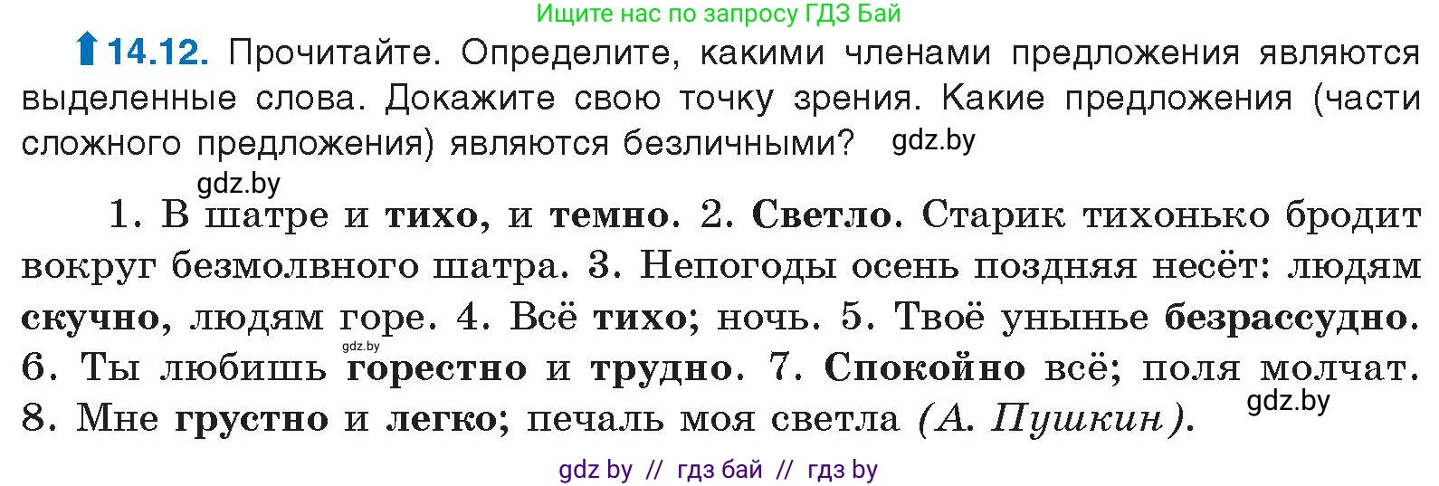 Русский язык, 11 класс Учебник, авторы: Долбик Елена Евгеньевна, Литвинко Франя Михайловна, Мурина Лариса Александровна, Шиманович Т В, Таяновская И В, Орловская О Я, издательство Национальный институт образования, Минск, 2021, страница 84, номер 14.12, Условие