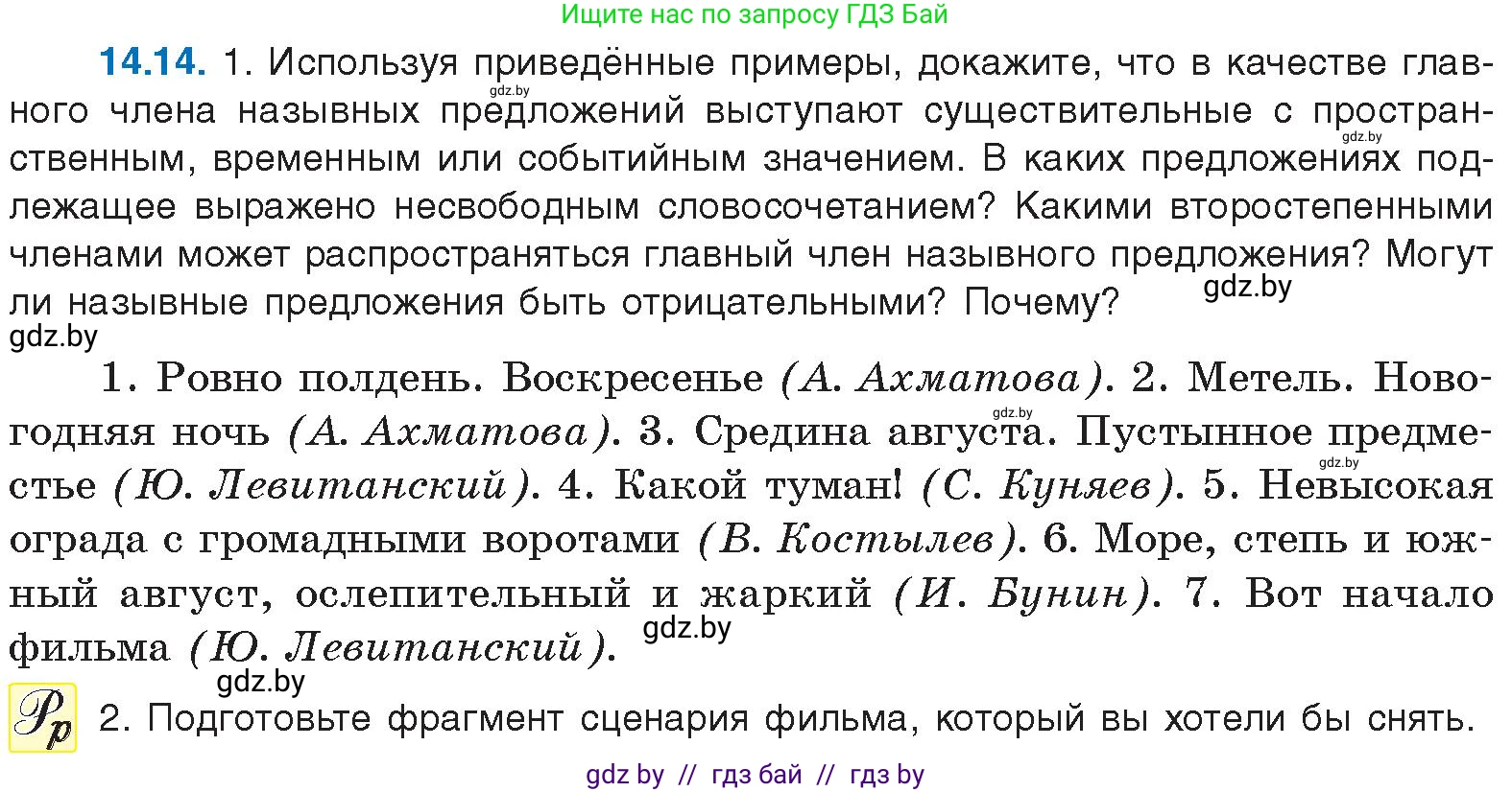 Русский язык, 11 класс Учебник, авторы: Долбик Елена Евгеньевна, Литвинко Франя Михайловна, Мурина Лариса Александровна, Шиманович Т В, Таяновская И В, Орловская О Я, издательство Национальный институт образования, Минск, 2021, страница 85, номер 14.14, Условие