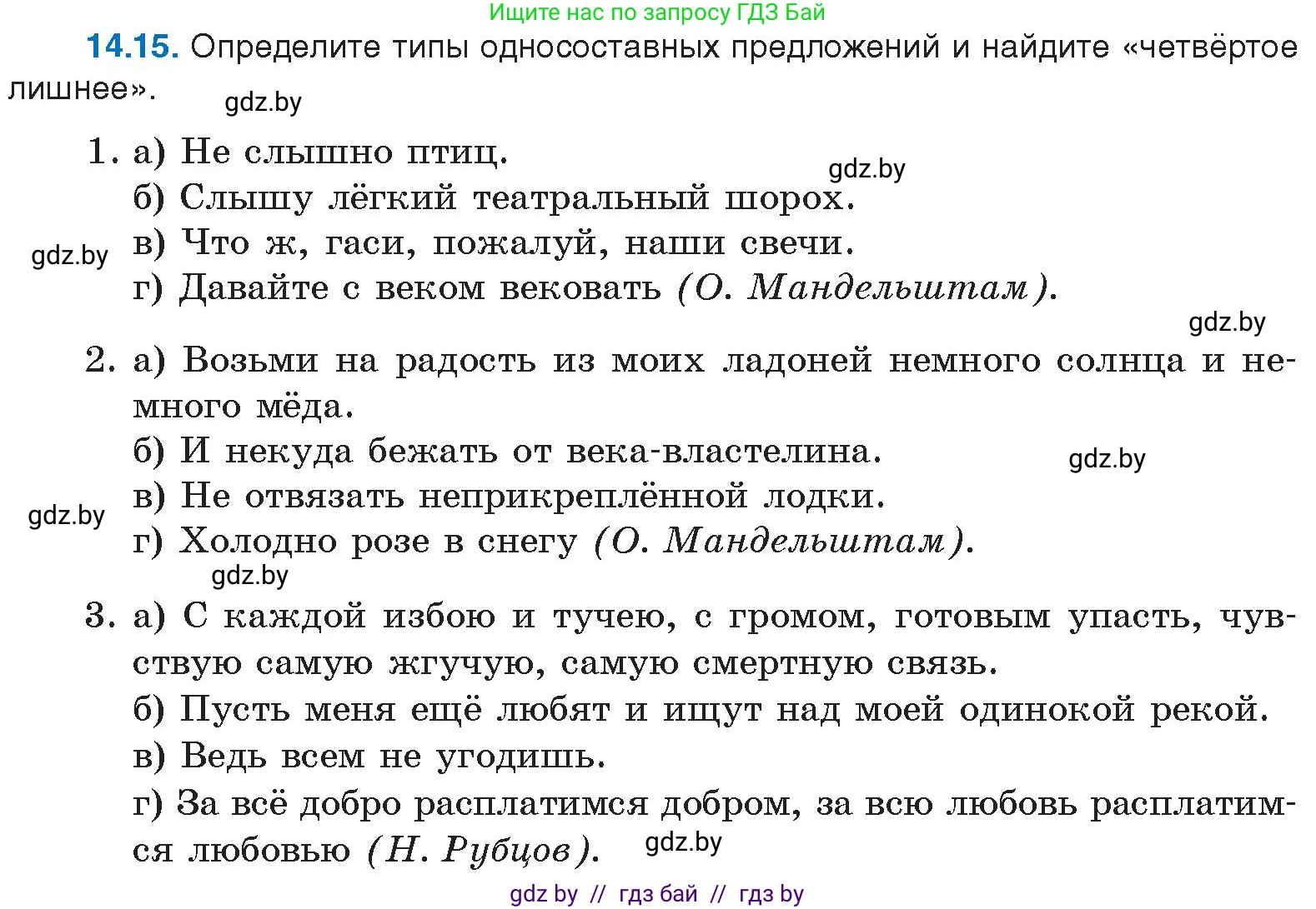 Русский язык, 11 класс Учебник, авторы: Долбик Елена Евгеньевна, Литвинко Франя Михайловна, Мурина Лариса Александровна, Шиманович Т В, Таяновская И В, Орловская О Я, издательство Национальный институт образования, Минск, 2021, страница 85, номер 14.15, Условие