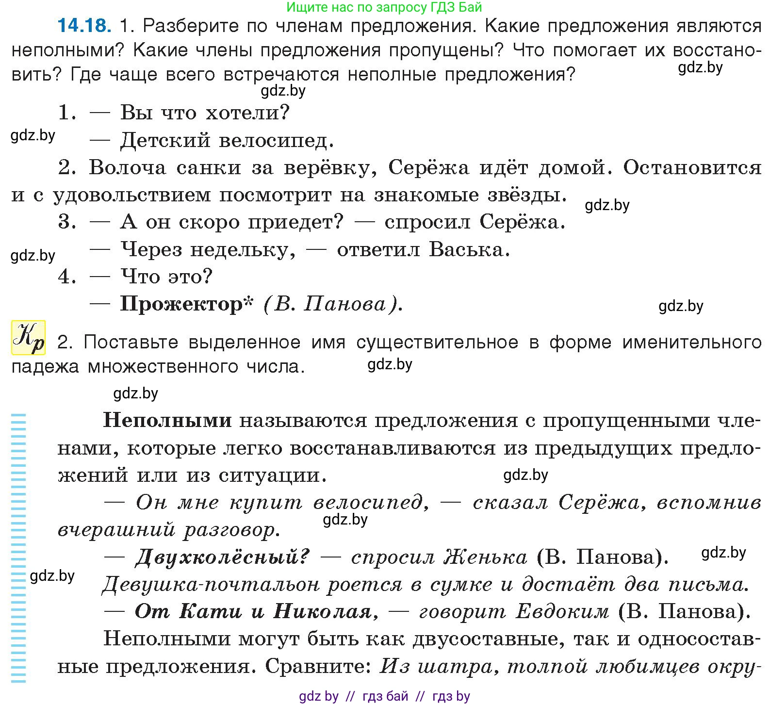 Русский язык, 11 класс Учебник, авторы: Долбик Елена Евгеньевна, Литвинко Франя Михайловна, Мурина Лариса Александровна, Шиманович Т В, Таяновская И В, Орловская О Я, издательство Национальный институт образования, Минск, 2021, страница 86, номер 14.18, Условие