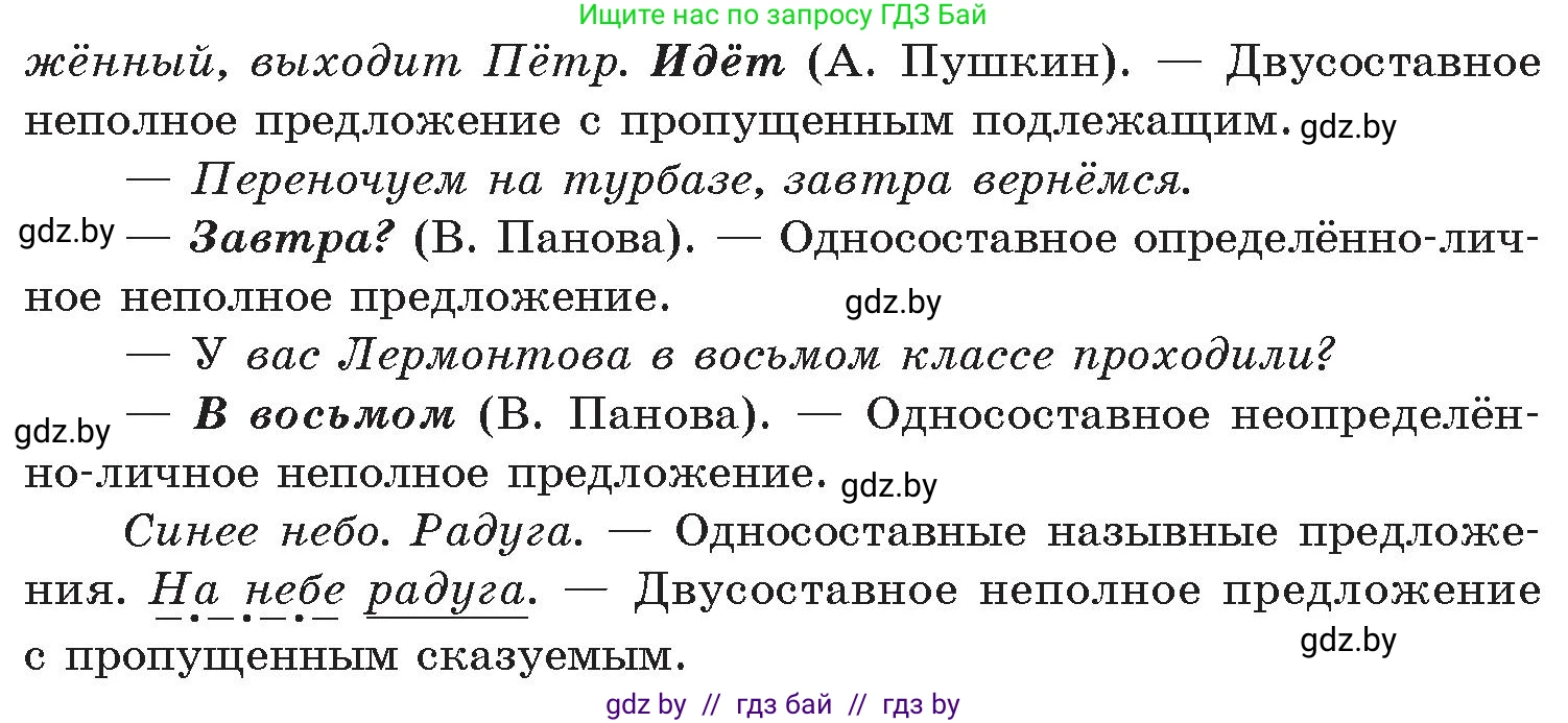 Русский язык, 11 класс Учебник, авторы: Долбик Елена Евгеньевна, Литвинко Франя Михайловна, Мурина Лариса Александровна, Шиманович Т В, Таяновская И В, Орловская О Я, издательство Национальный институт образования, Минск, 2021, страница 86, номер 14.18, Условие (продолжение 2)