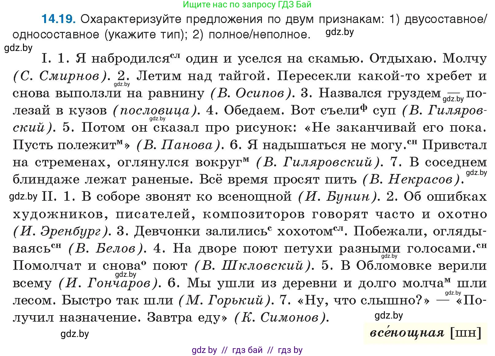 Русский язык, 11 класс Учебник, авторы: Долбик Елена Евгеньевна, Литвинко Франя Михайловна, Мурина Лариса Александровна, Шиманович Т В, Таяновская И В, Орловская О Я, издательство Национальный институт образования, Минск, 2021, страница 87, номер 14.19, Условие