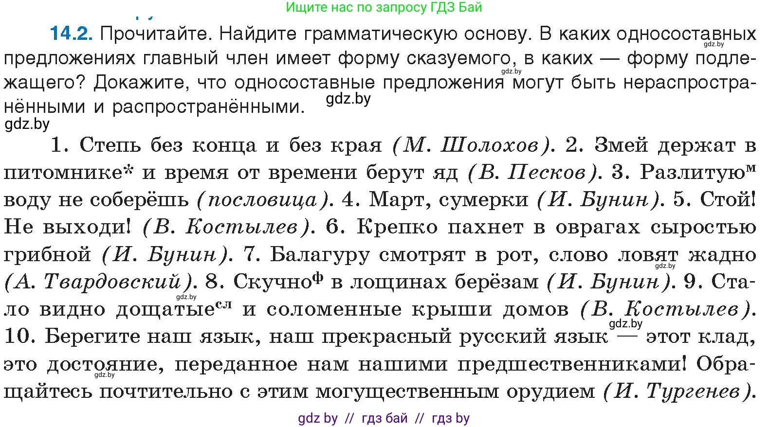 Русский язык, 11 класс Учебник, авторы: Долбик Елена Евгеньевна, Литвинко Франя Михайловна, Мурина Лариса Александровна, Шиманович Т В, Таяновская И В, Орловская О Я, издательство Национальный институт образования, Минск, 2021, страница 80, номер 14.2, Условие