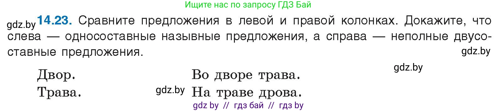 Русский язык, 11 класс Учебник, авторы: Долбик Елена Евгеньевна, Литвинко Франя Михайловна, Мурина Лариса Александровна, Шиманович Т В, Таяновская И В, Орловская О Я, издательство Национальный институт образования, Минск, 2021, страница 88, номер 14.23, Условие