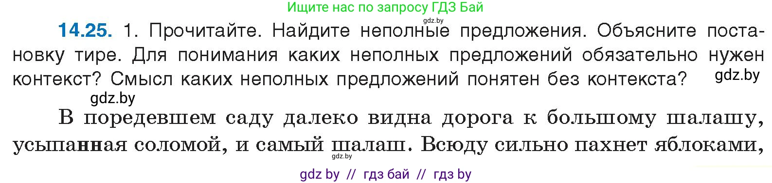 Русский язык, 11 класс Учебник, авторы: Долбик Елена Евгеньевна, Литвинко Франя Михайловна, Мурина Лариса Александровна, Шиманович Т В, Таяновская И В, Орловская О Я, издательство Национальный институт образования, Минск, 2021, страница 89, номер 14.25, Условие