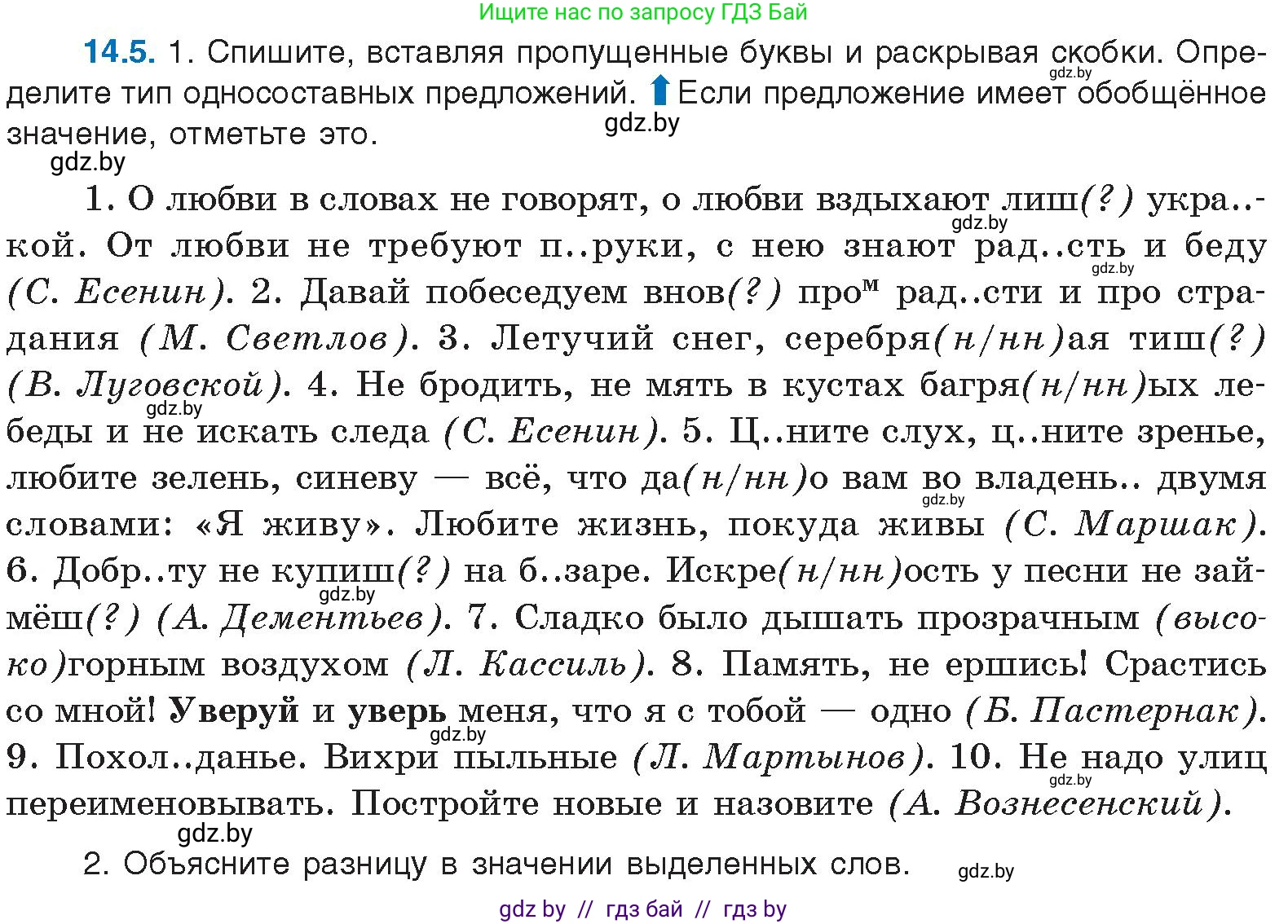 Русский язык, 11 класс Учебник, авторы: Долбик Елена Евгеньевна, Литвинко Франя Михайловна, Мурина Лариса Александровна, Шиманович Т В, Таяновская И В, Орловская О Я, издательство Национальный институт образования, Минск, 2021, страница 82, номер 14.5, Условие
