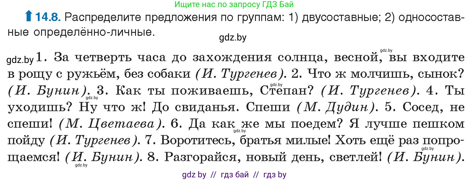 Русский язык, 11 класс Учебник, авторы: Долбик Елена Евгеньевна, Литвинко Франя Михайловна, Мурина Лариса Александровна, Шиманович Т В, Таяновская И В, Орловская О Я, издательство Национальный институт образования, Минск, 2021, страница 83, номер 14.8, Условие