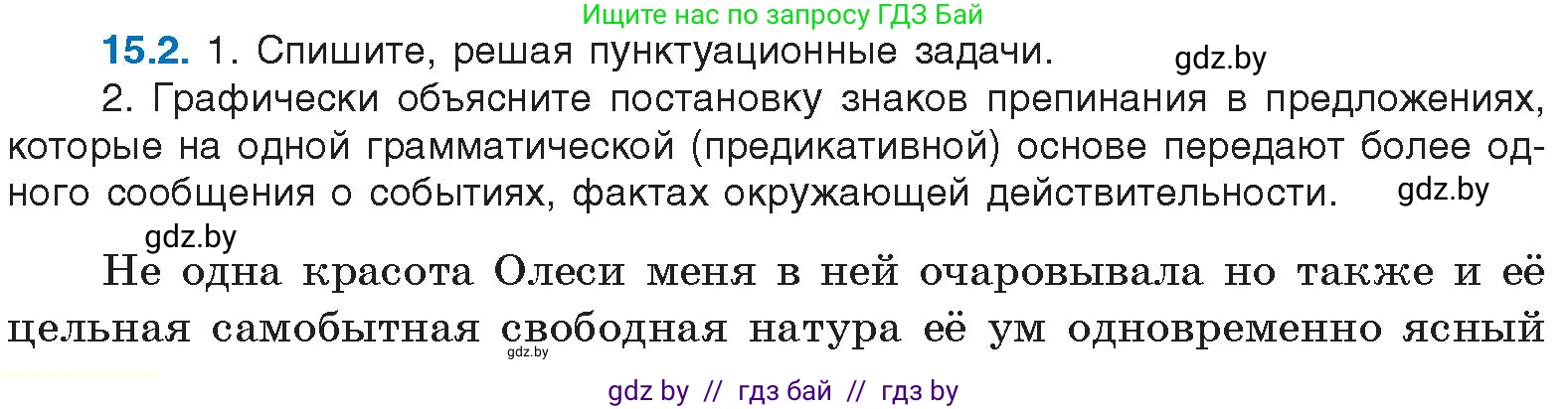 Русский язык, 11 класс Учебник, авторы: Долбик Елена Евгеньевна, Литвинко Франя Михайловна, Мурина Лариса Александровна, Шиманович Т В, Таяновская И В, Орловская О Я, издательство Национальный институт образования, Минск, 2021, страница 92, номер 15.2, Условие