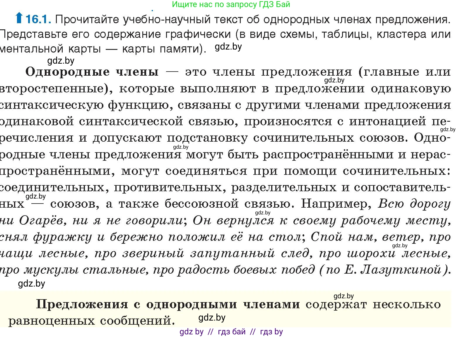Русский язык, 11 класс Учебник, авторы: Долбик Елена Евгеньевна, Литвинко Франя Михайловна, Мурина Лариса Александровна, Шиманович Т В, Таяновская И В, Орловская О Я, издательство Национальный институт образования, Минск, 2021, страница 93, номер 16.1, Условие