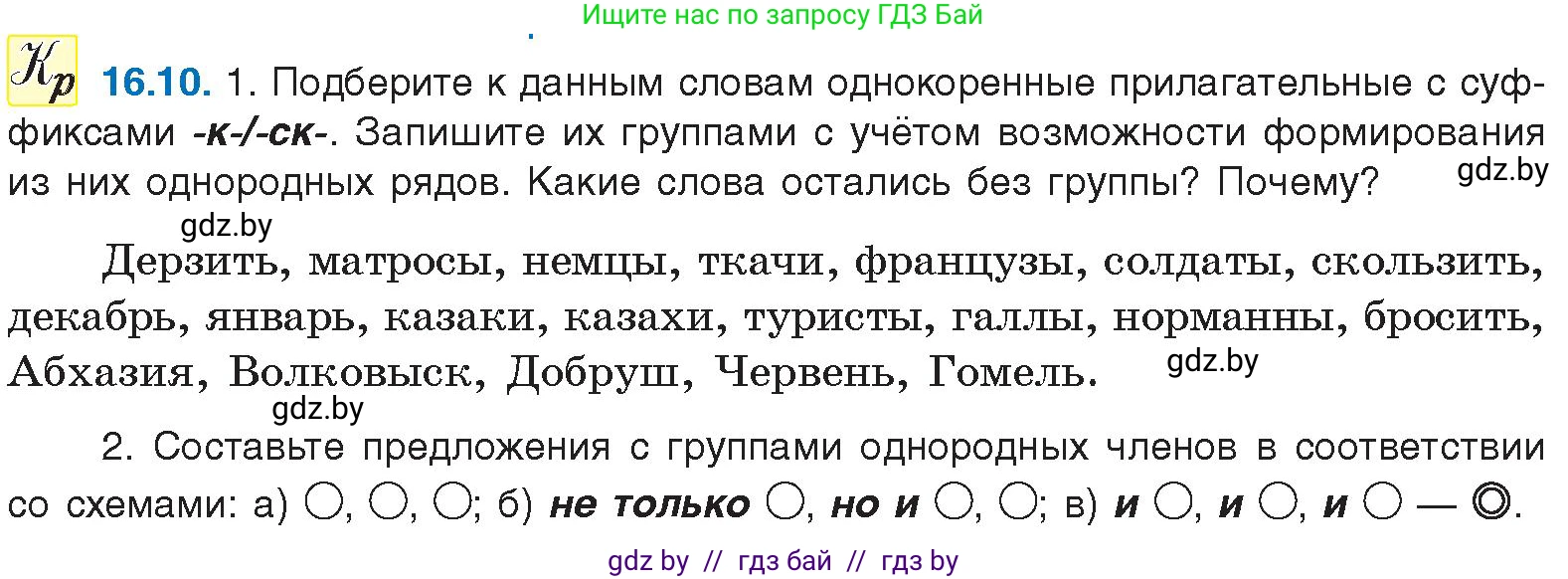 Русский язык, 11 класс Учебник, авторы: Долбик Елена Евгеньевна, Литвинко Франя Михайловна, Мурина Лариса Александровна, Шиманович Т В, Таяновская И В, Орловская О Я, издательство Национальный институт образования, Минск, 2021, страница 98, номер 16.10, Условие