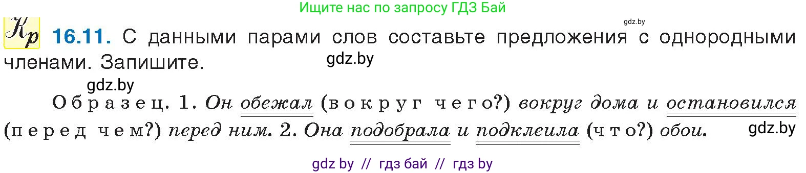 Русский язык, 11 класс Учебник, авторы: Долбик Елена Евгеньевна, Литвинко Франя Михайловна, Мурина Лариса Александровна, Шиманович Т В, Таяновская И В, Орловская О Я, издательство Национальный институт образования, Минск, 2021, страница 98, номер 16.11, Условие
