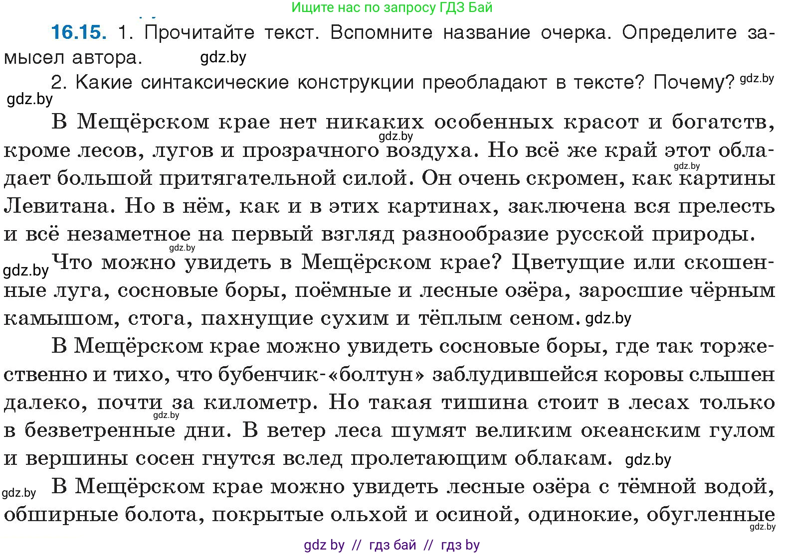 Русский язык, 11 класс Учебник, авторы: Долбик Елена Евгеньевна, Литвинко Франя Михайловна, Мурина Лариса Александровна, Шиманович Т В, Таяновская И В, Орловская О Я, издательство Национальный институт образования, Минск, 2021, страница 100, номер 16.15, Условие