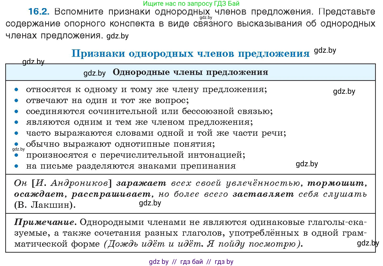 Русский язык, 11 класс Учебник, авторы: Долбик Елена Евгеньевна, Литвинко Франя Михайловна, Мурина Лариса Александровна, Шиманович Т В, Таяновская И В, Орловская О Я, издательство Национальный институт образования, Минск, 2021, страница 94, номер 16.2, Условие