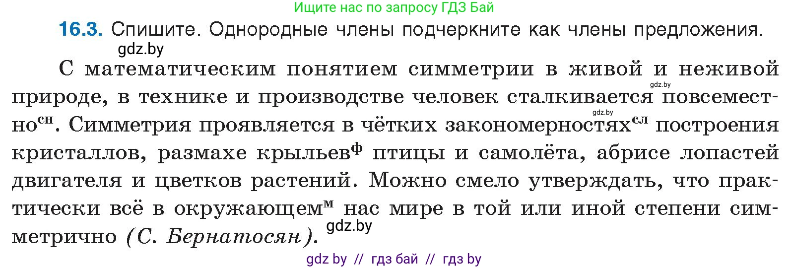 Русский язык, 11 класс Учебник, авторы: Долбик Елена Евгеньевна, Литвинко Франя Михайловна, Мурина Лариса Александровна, Шиманович Т В, Таяновская И В, Орловская О Я, издательство Национальный институт образования, Минск, 2021, страница 94, номер 16.3, Условие